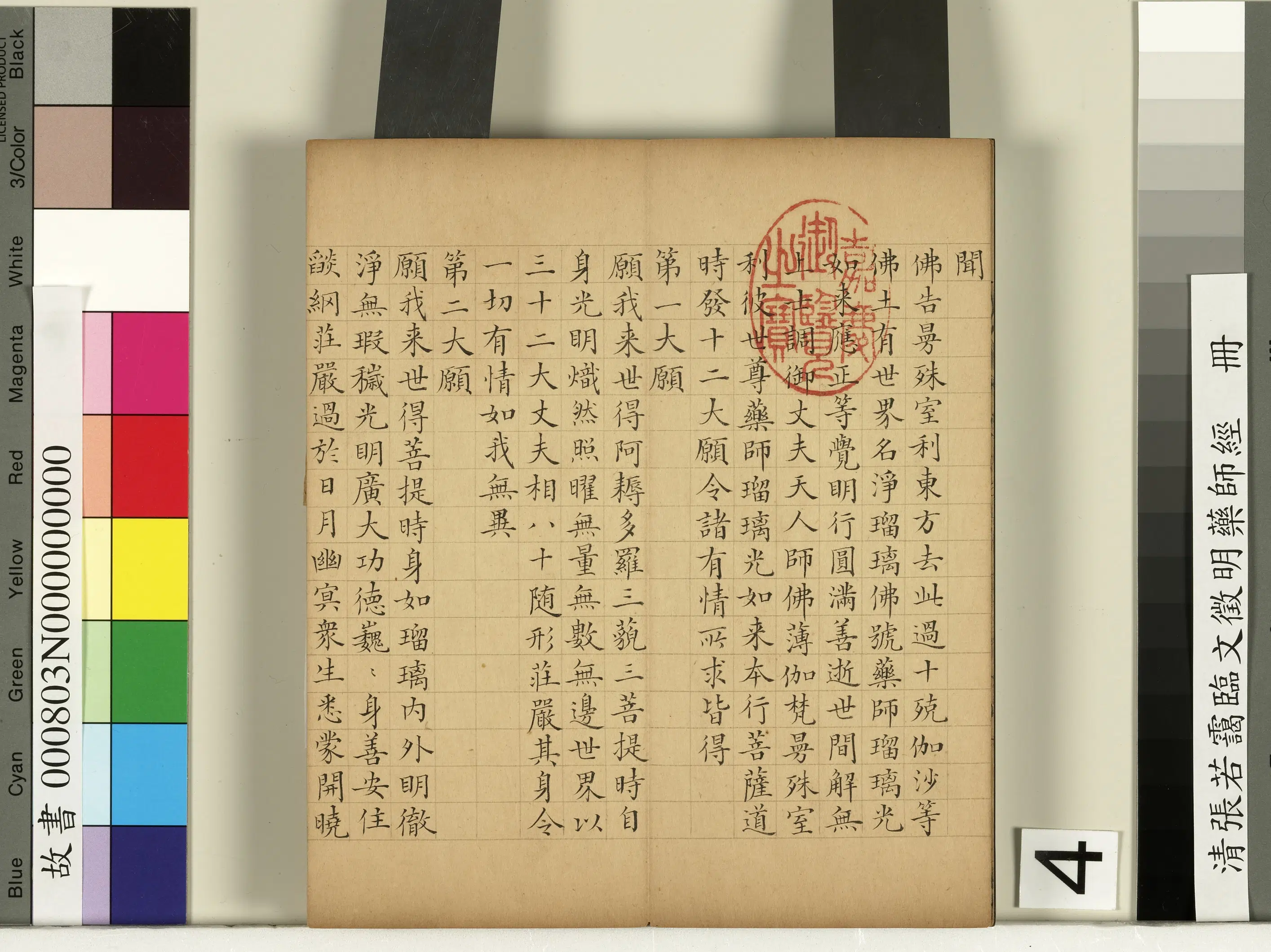清代【张若霭】《临文征明药师经册》 第21张 清代【张若霭】《临文征明药师经册》 第21张