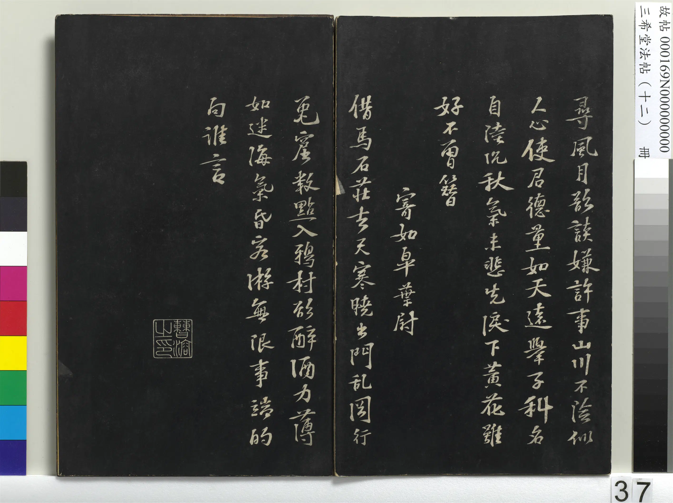 北宋【苏过】《三希堂法帖(十二)册-宋苏过书试后四诗-1》 第3张 北宋【苏过】《三希堂法帖(十二)册-宋苏过书试后四诗-1》 第3张