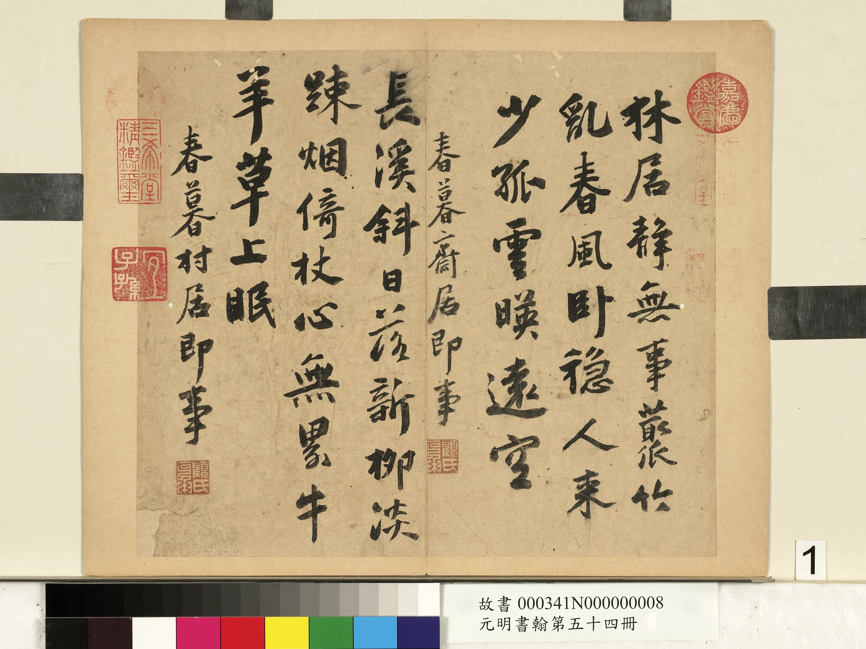 明朝【顾克承】《元明书翰第五十四册-顾克承书诗》