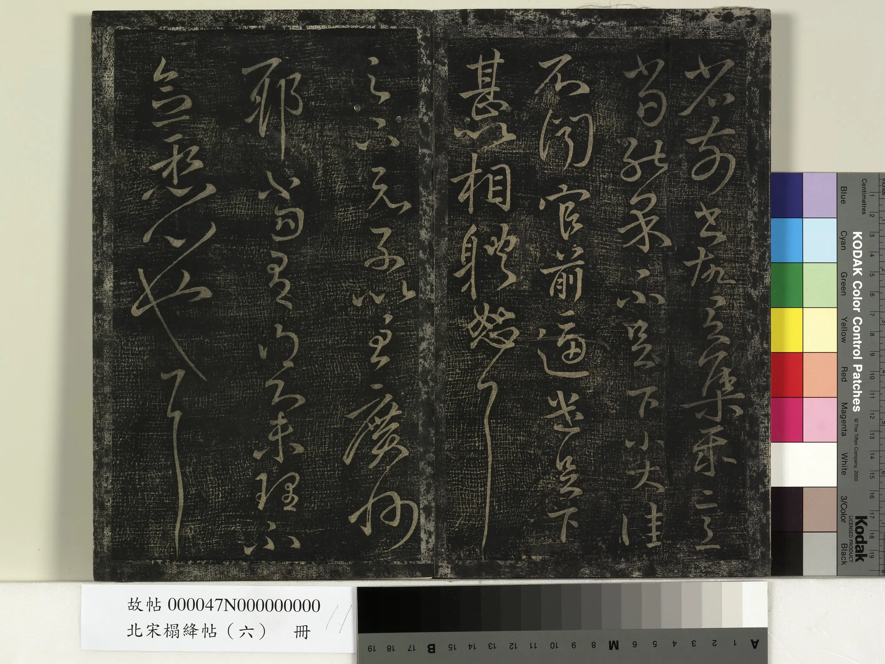 东晋【王献之】《北宋搨绛帖（六）册-晋王献之集聚帖》