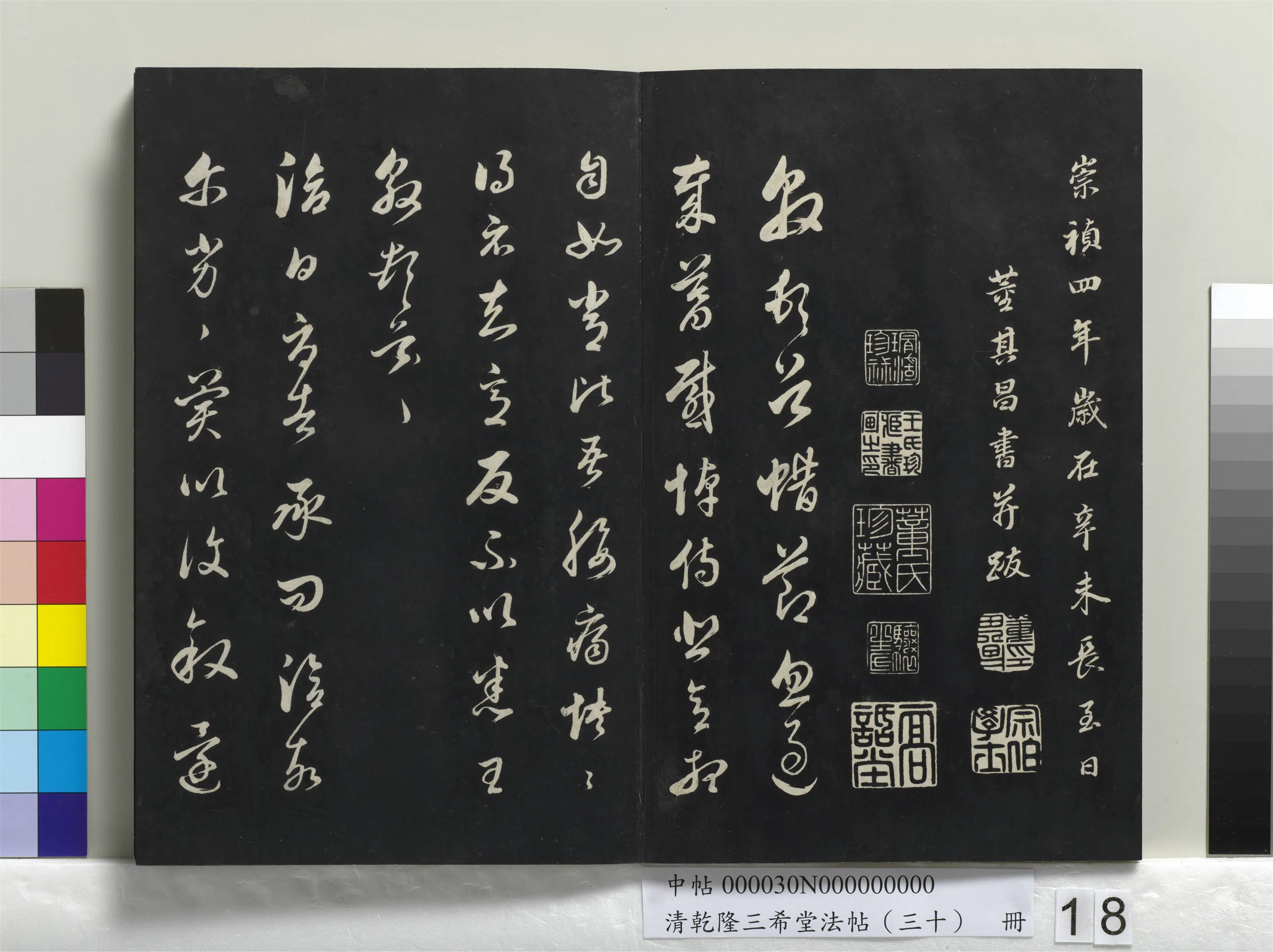 明代【董其昌】《乾隆三希堂法帖（三十）册》 第10张