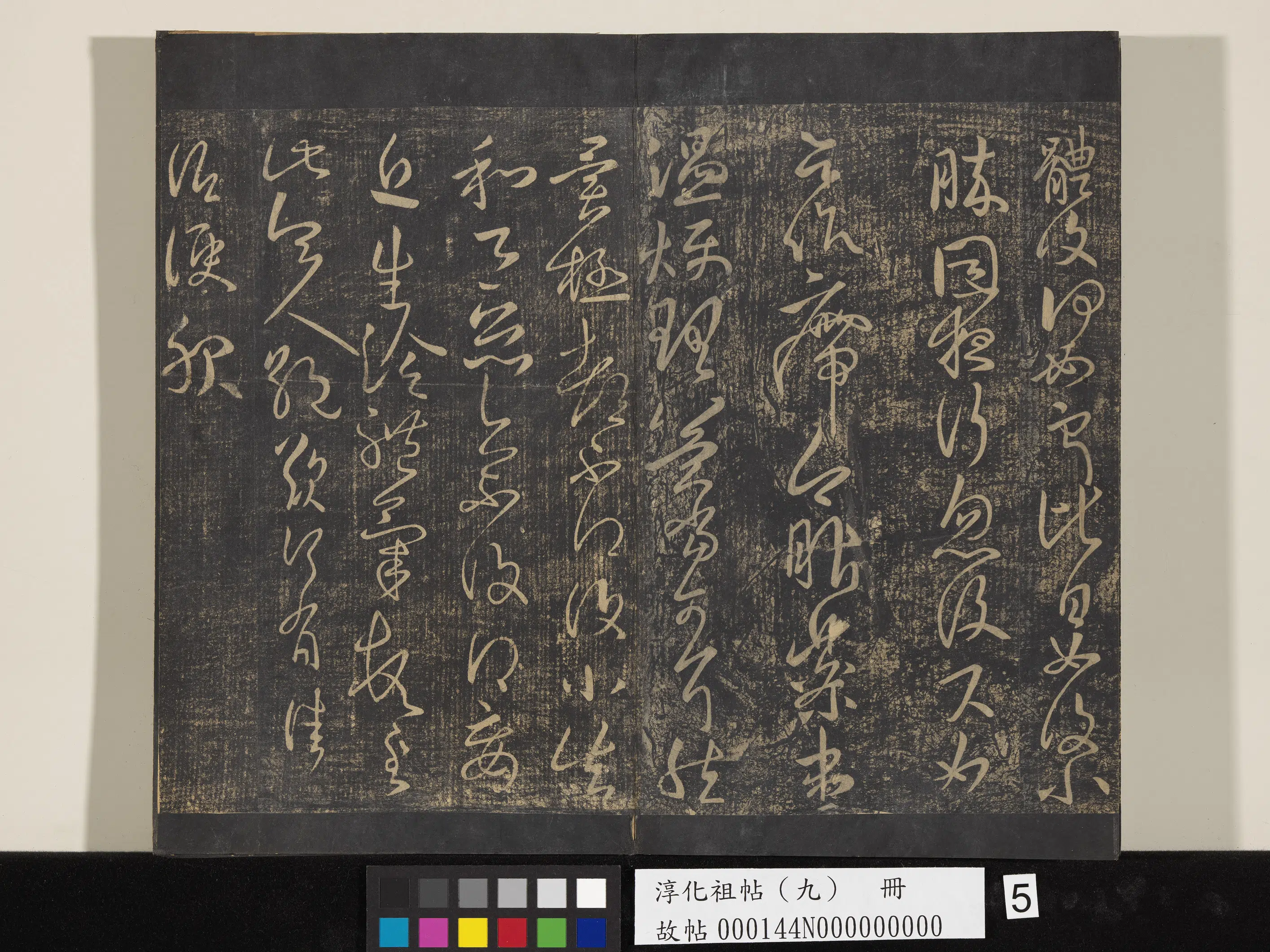 东晋【王献之】《淳化祖帖（九）册-晋王献之书奉别帖》 第2张