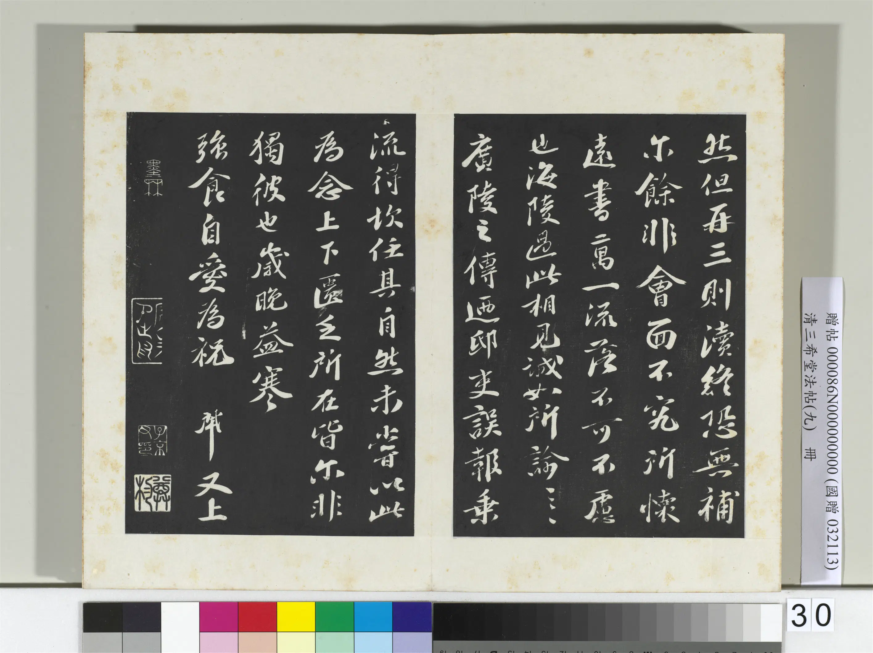 清代【爱新觉罗弘历-乾隆-清高宗】《三希堂法帖(九)册-2》 第6张 清代【爱新觉罗弘历-乾隆-清高宗】《三希堂法帖(九)册-2》 第6张