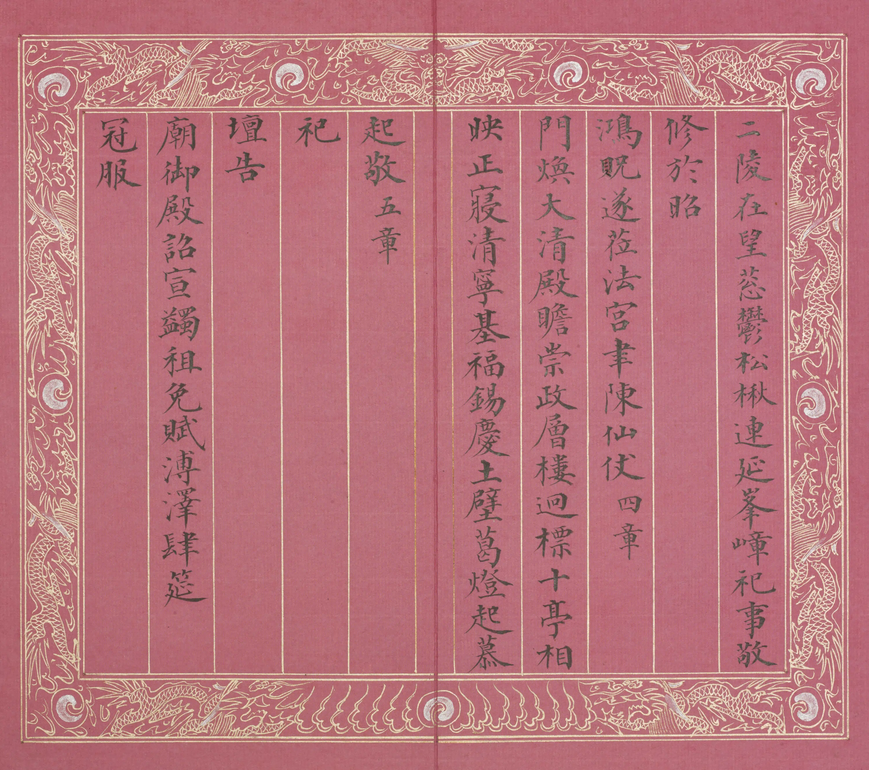 清代【永锡】《楷书御制盛京颂册》
