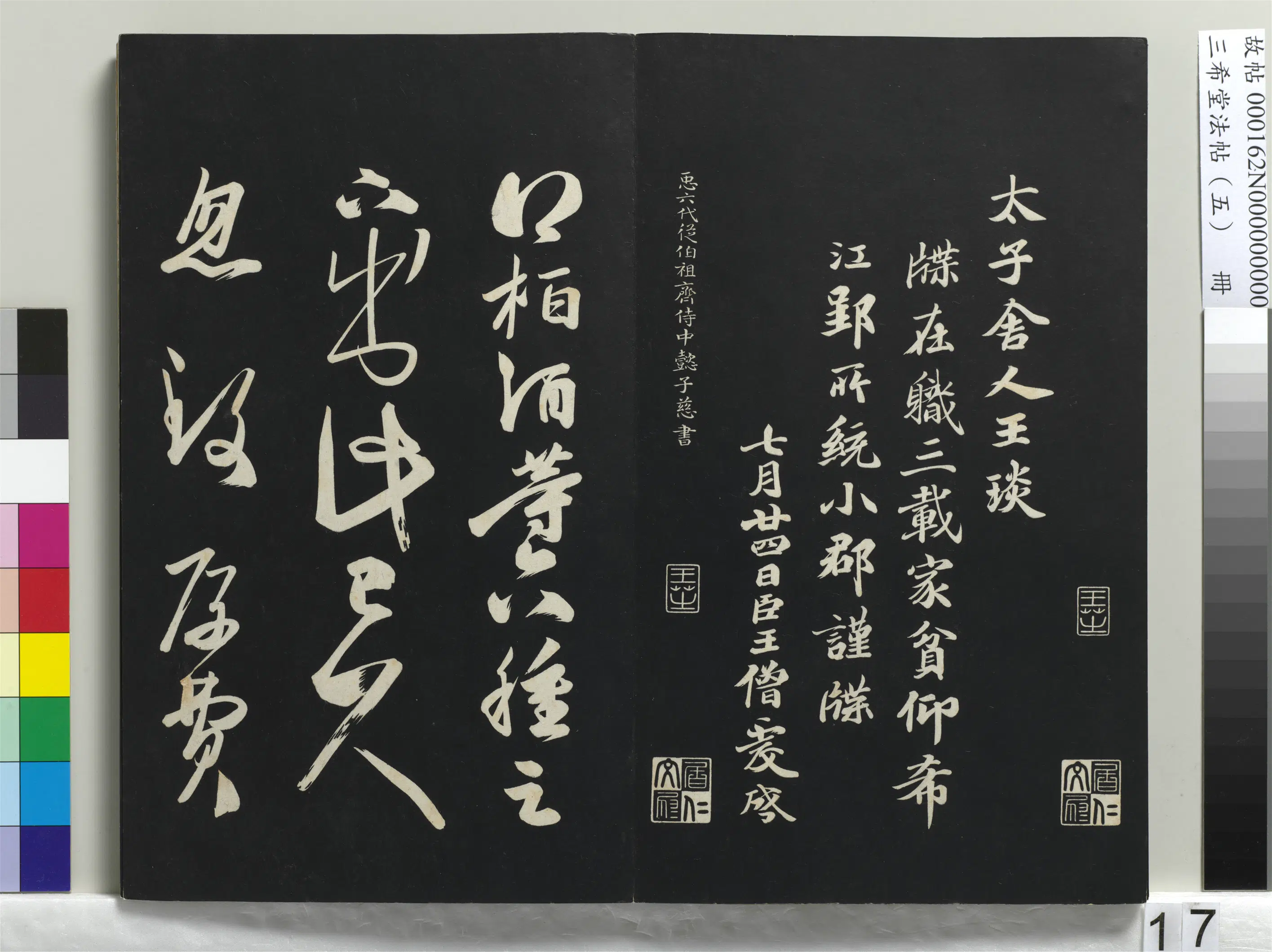 唐代【佚名】《三希堂法帖（五）册-唐人橅王氏书-1》 第12张