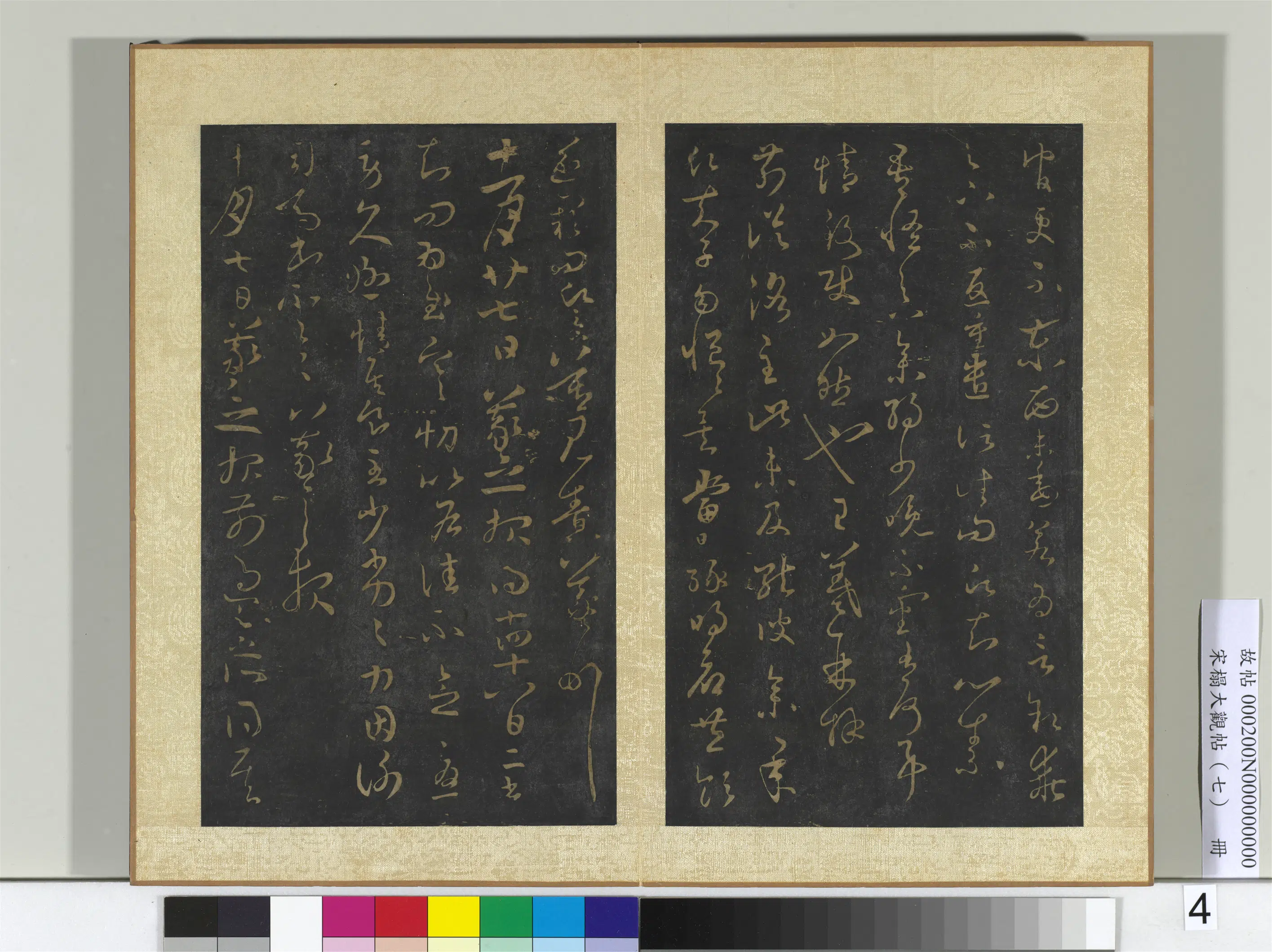 东晋【王羲之】《宋搨大观帖（七）册》 第9张