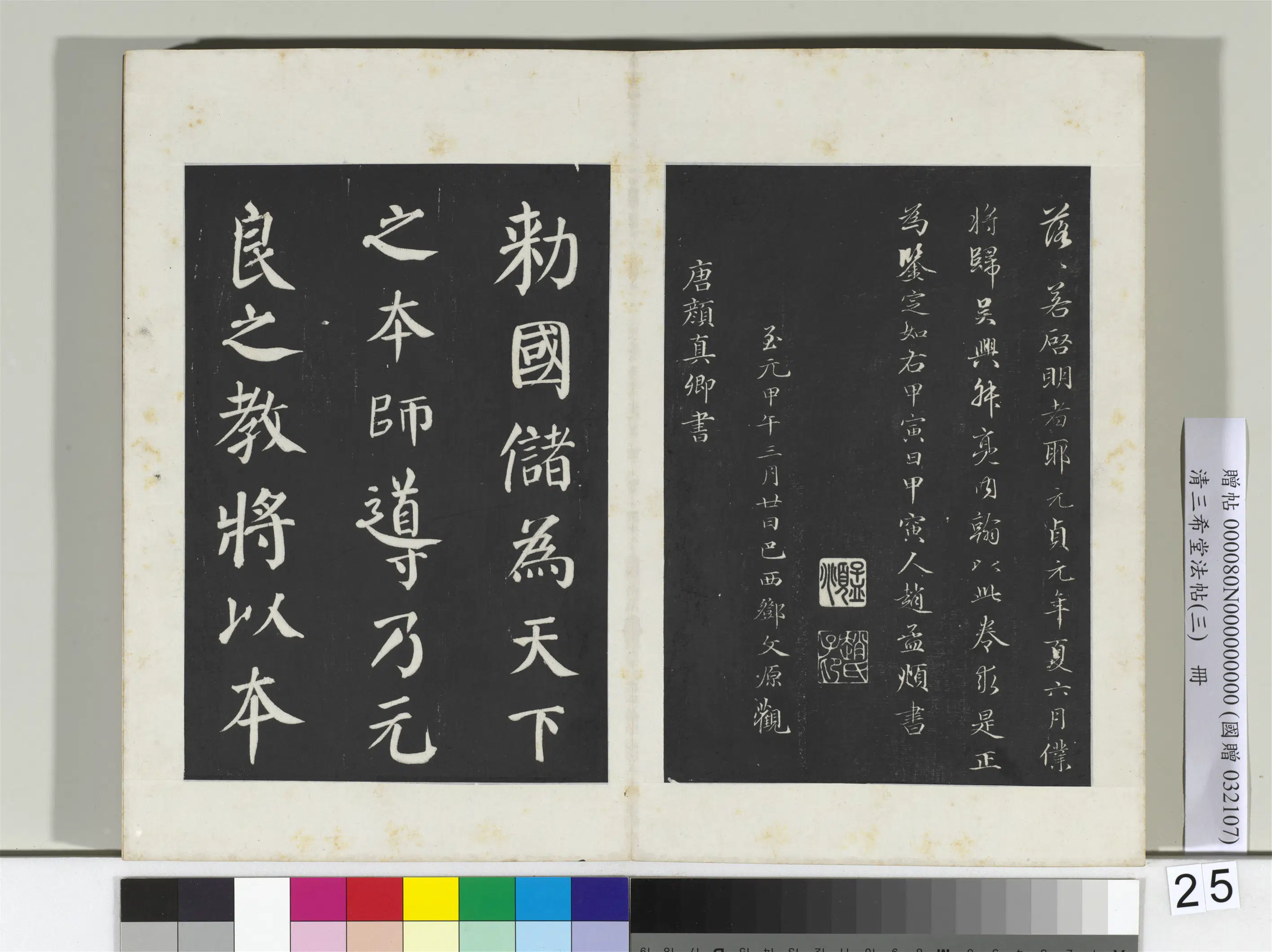 唐代【颜真卿】《三希堂法帖（三）册-唐颜真卿自书告身-2》
