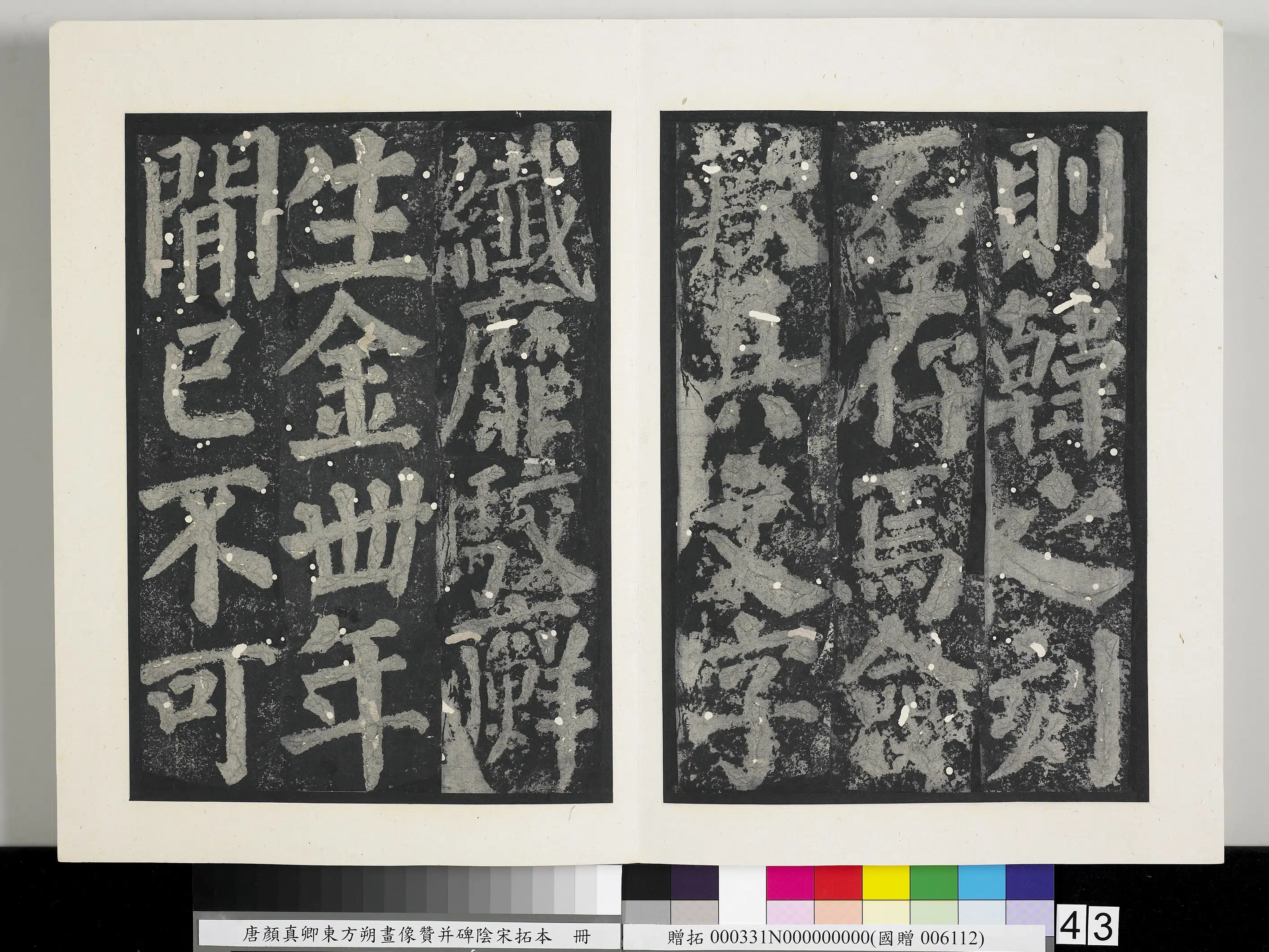 唐朝《唐颜真卿东方朔画像赞并碑阴墨拓本册》 第38张