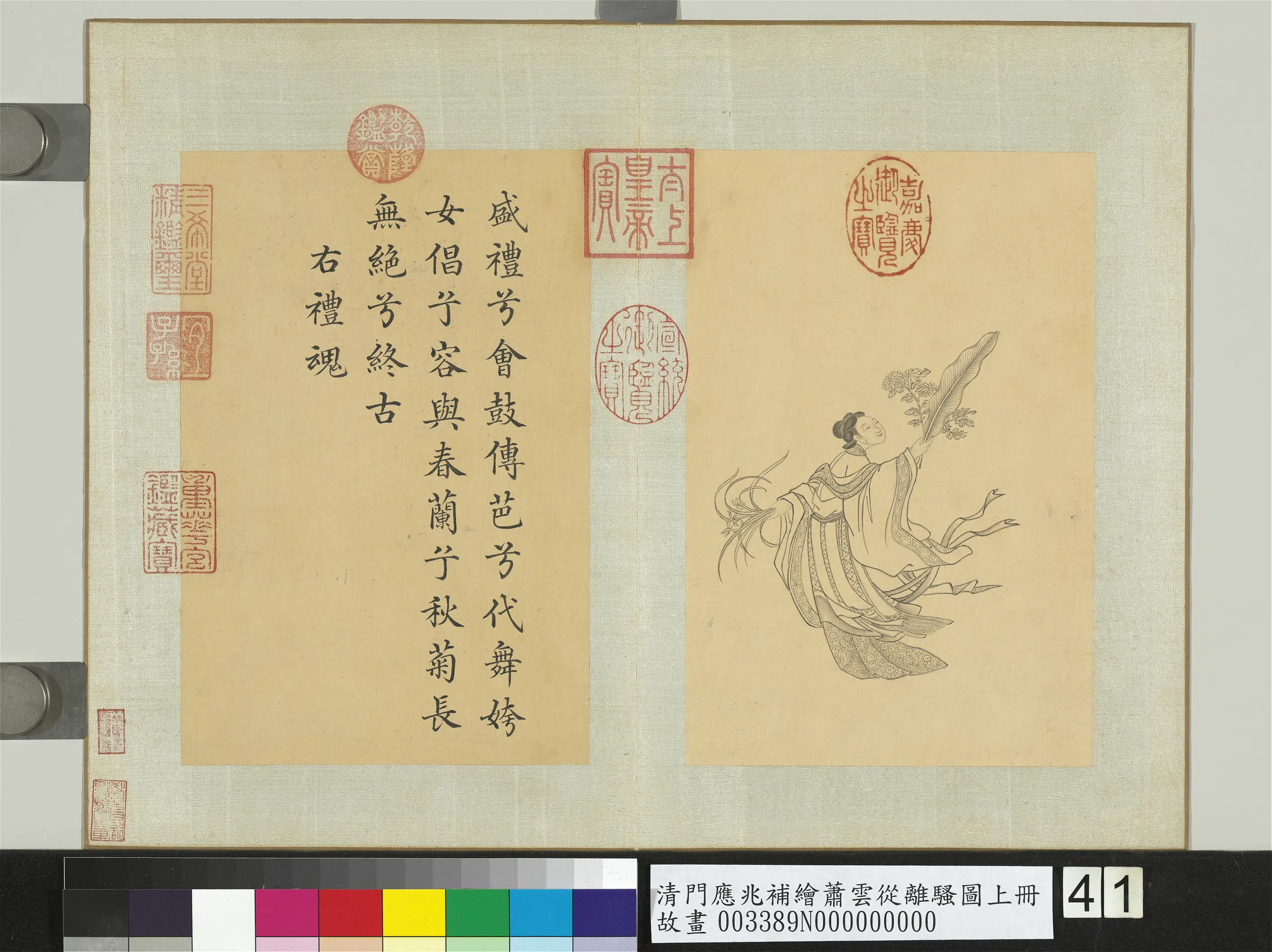 清代【门应兆】《补绘萧云从离骚图上册》 第34张