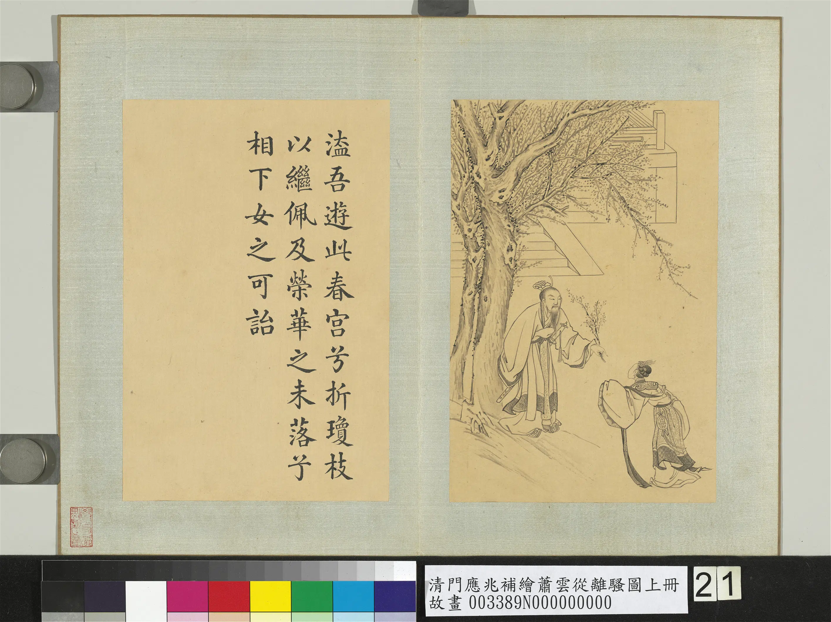 清代【门应兆】《补绘萧云从离骚图上册-折琼枝以继佩》