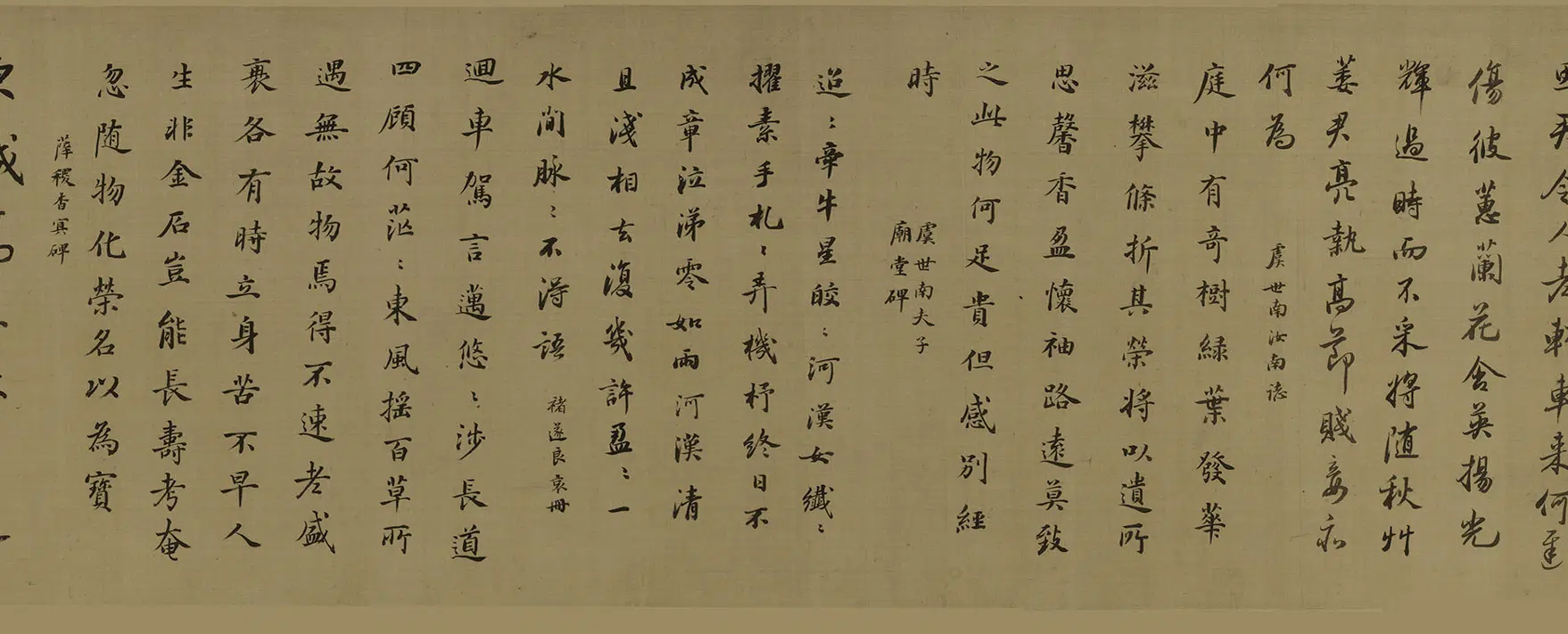 明朝【宋珏】《各体古诗十九首卷》 第5张