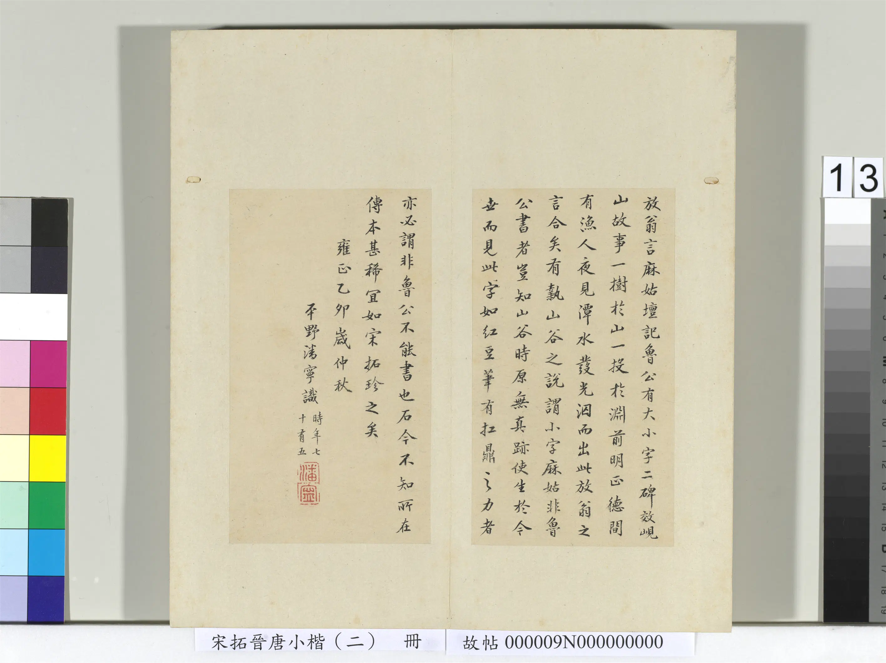 《宋拓晋唐小楷（二）册》 第9张