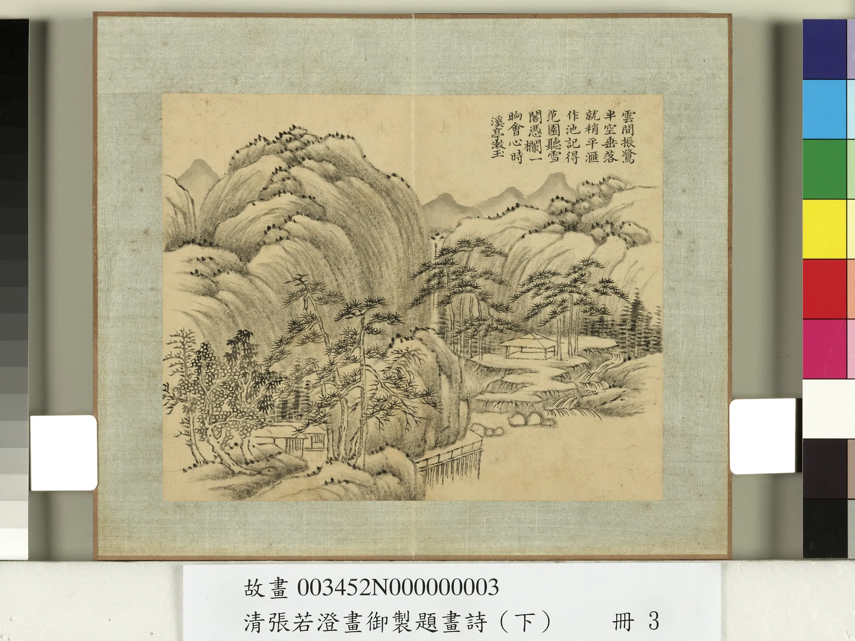 清代【张若澄】《画御制题画诗（下）册》 第8张
