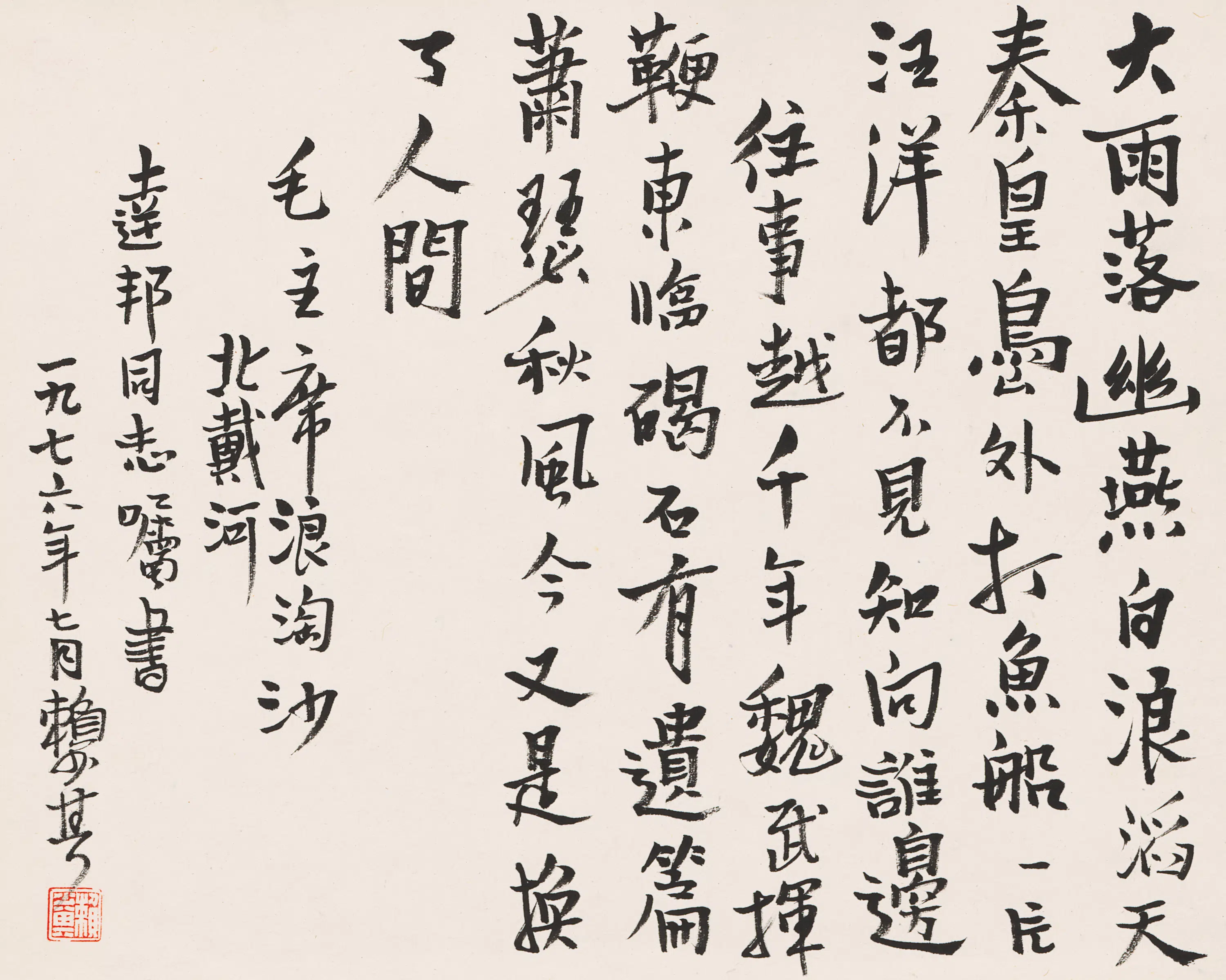 近现代【赖少其】《书法-2》