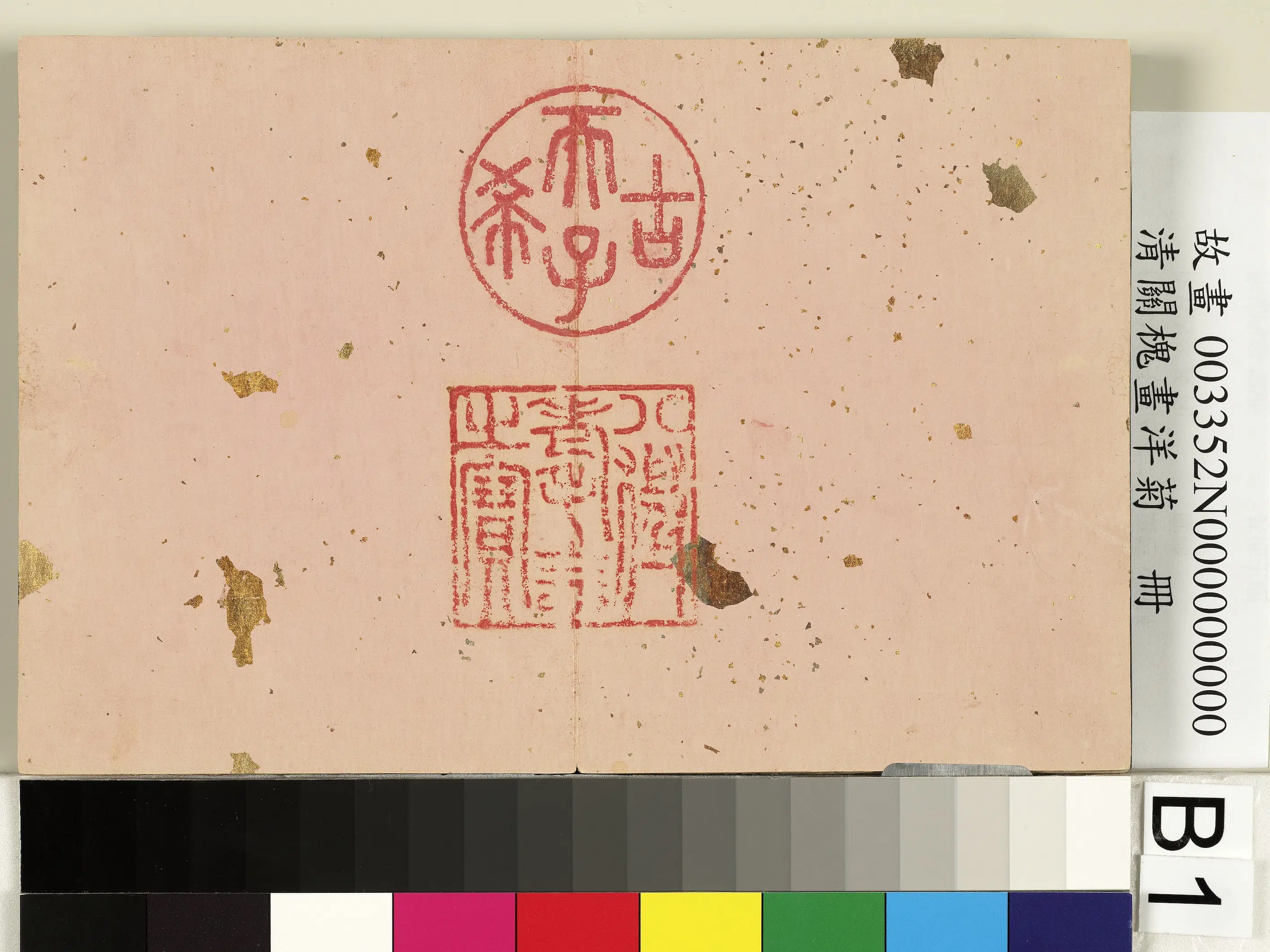 清代【关槐】《画洋菊册》 第2张