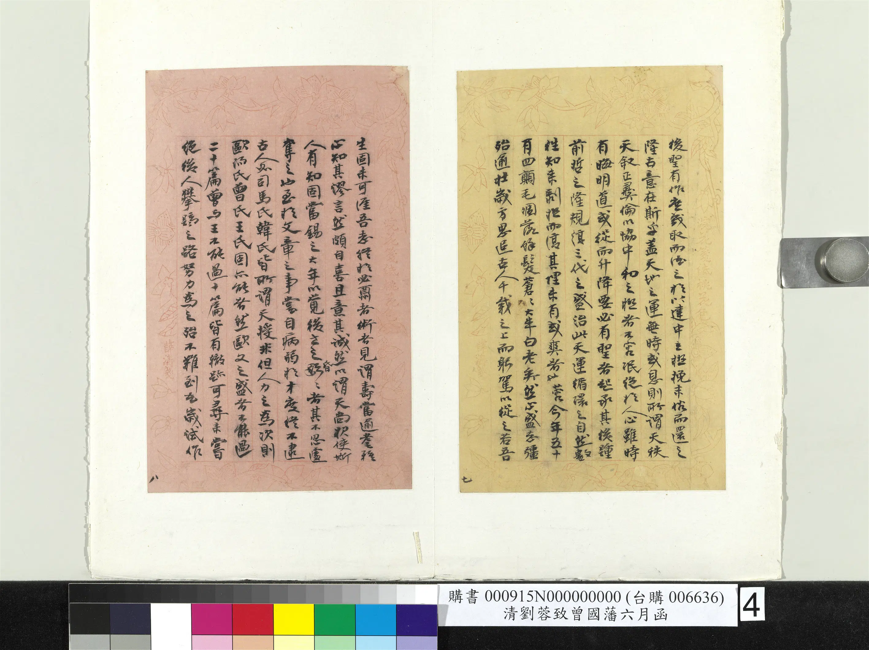 清代【刘蓉】《致曾国藩八月廿六日函册页》 第4张