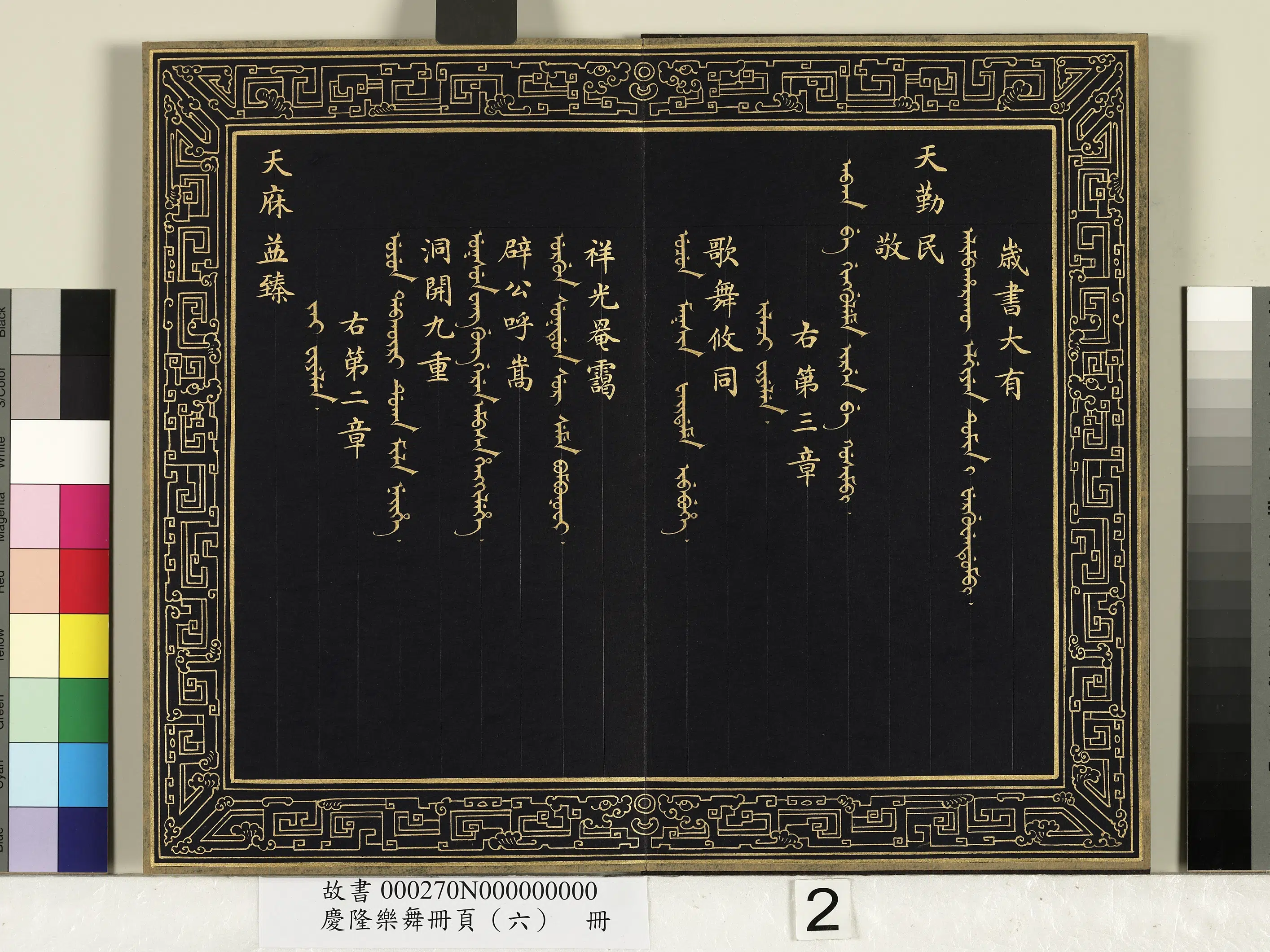 清代【佚名】《庆隆乐舞册页（六）册》 第4张