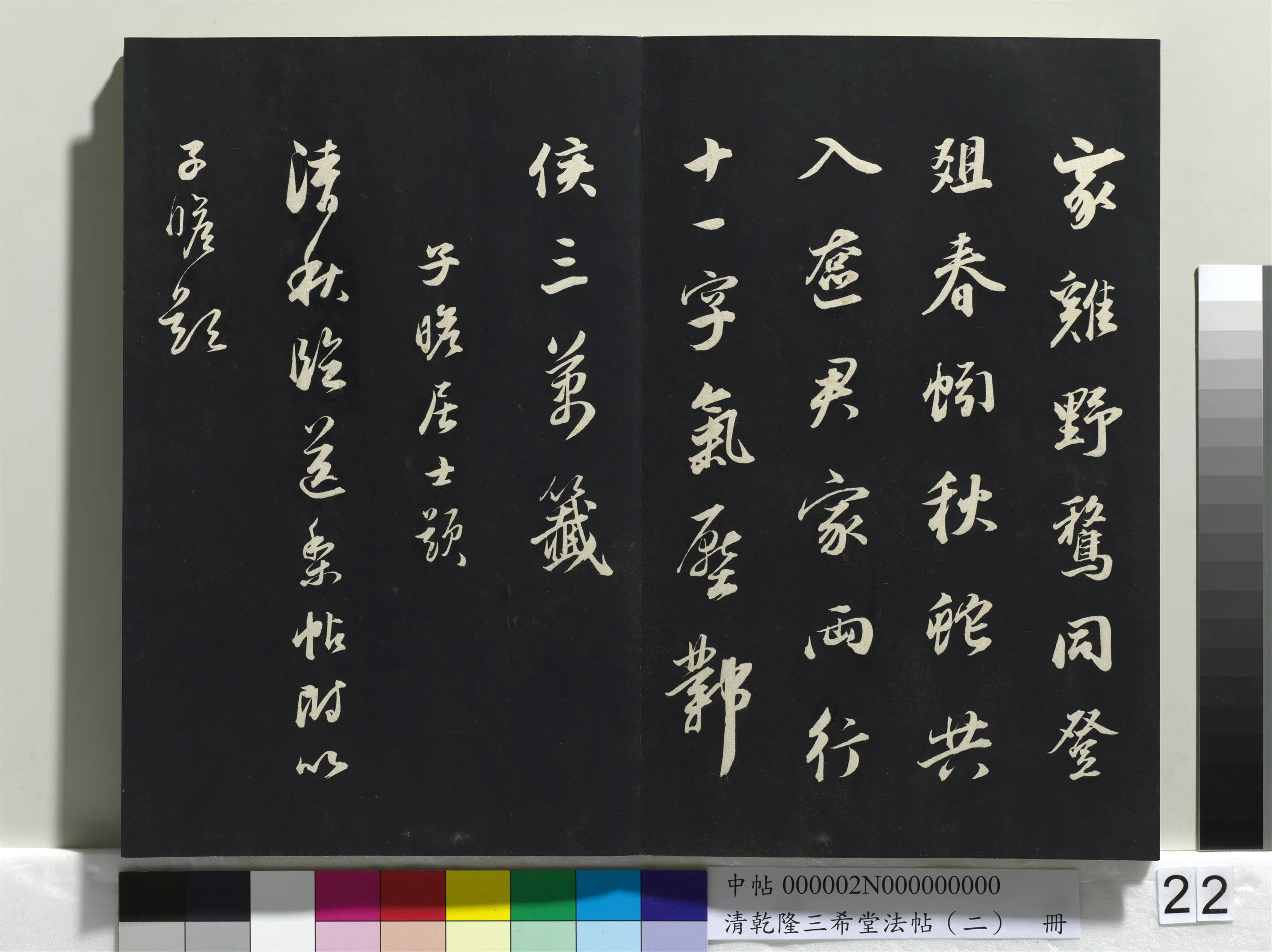 东晋【王献之】《乾隆三希堂法帖(二)册-晋王献之送梨帖》 第3张 东晋【王献之】《乾隆三希堂法帖(二)册-晋王献之送梨帖》 第3张