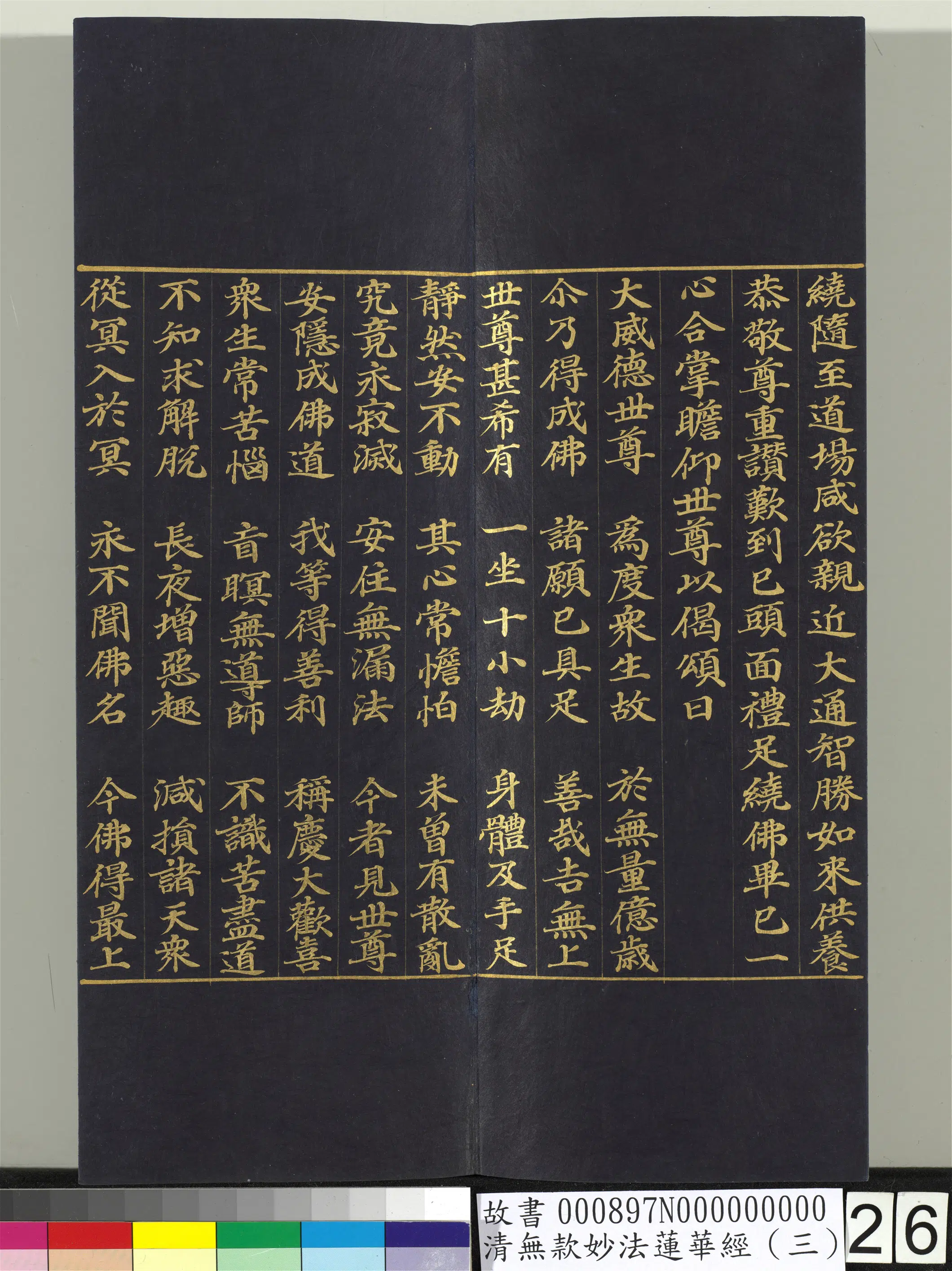 《无款妙法莲华经（三）册》 第18张
