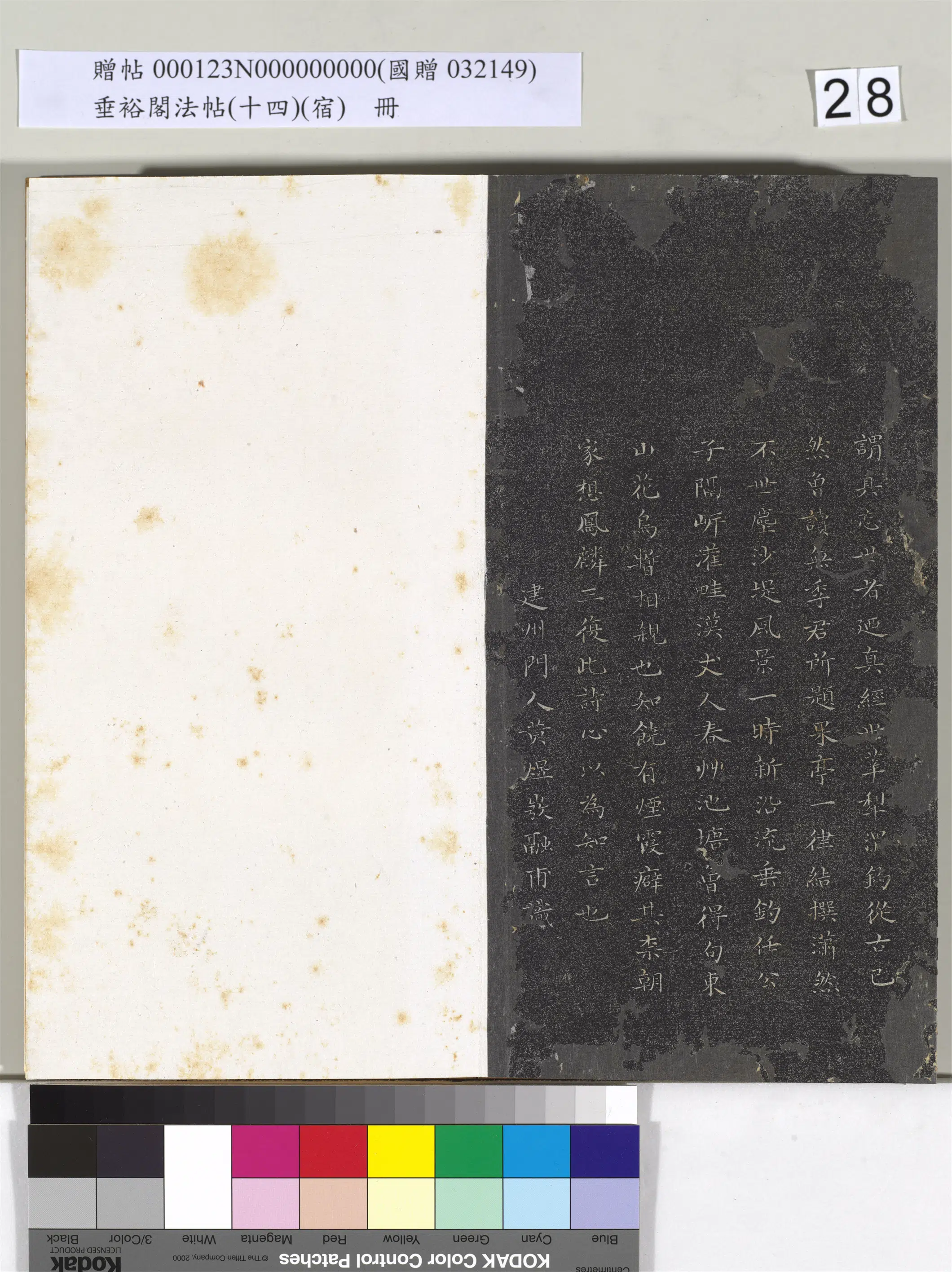 《垂裕阁法帖(十四)(宿)册》 第21张 《垂裕阁法帖(十四)(宿)册》 第21张