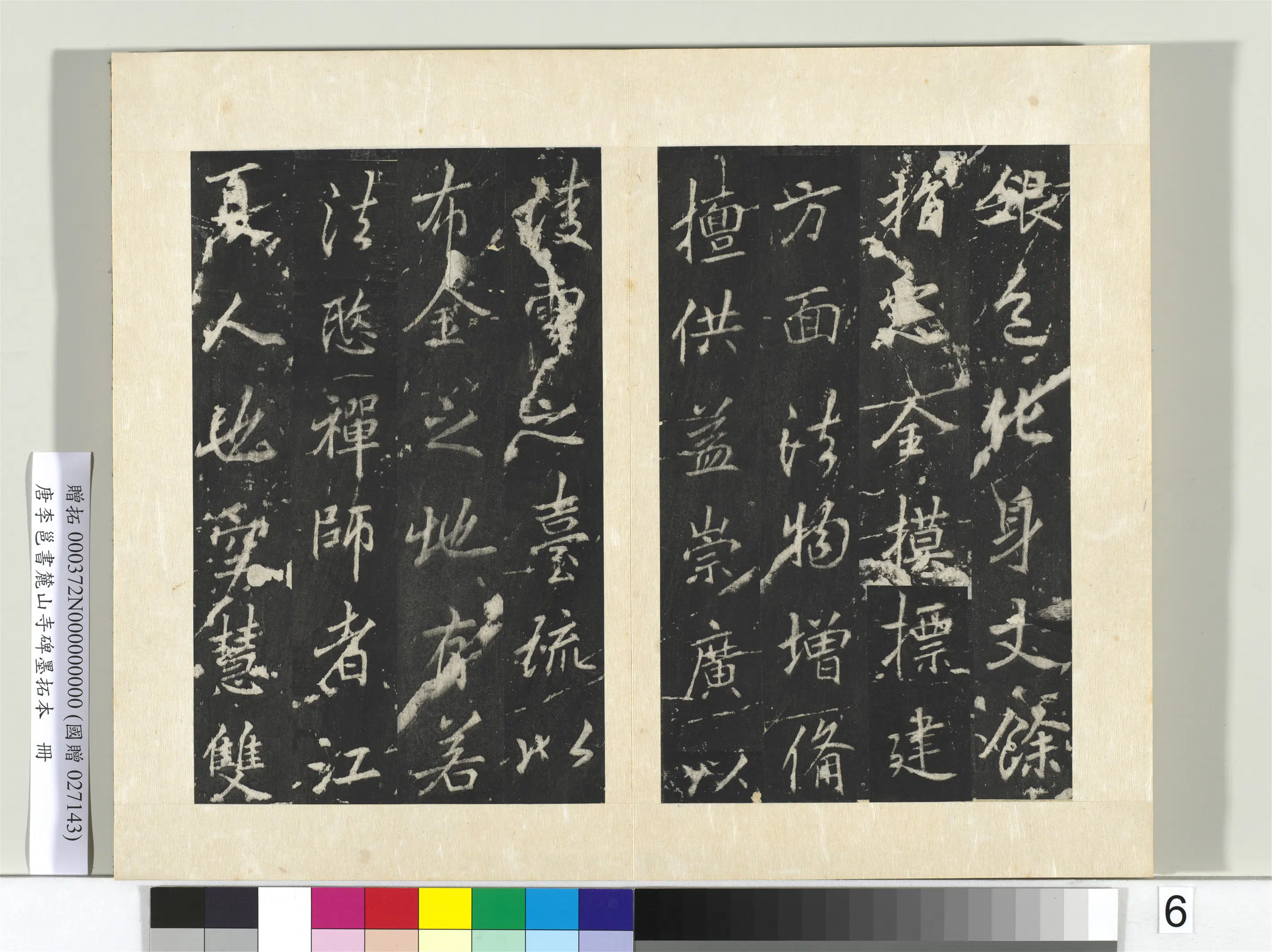 唐朝【李邕】《书麓山寺碑墨拓本册-1》 第20张