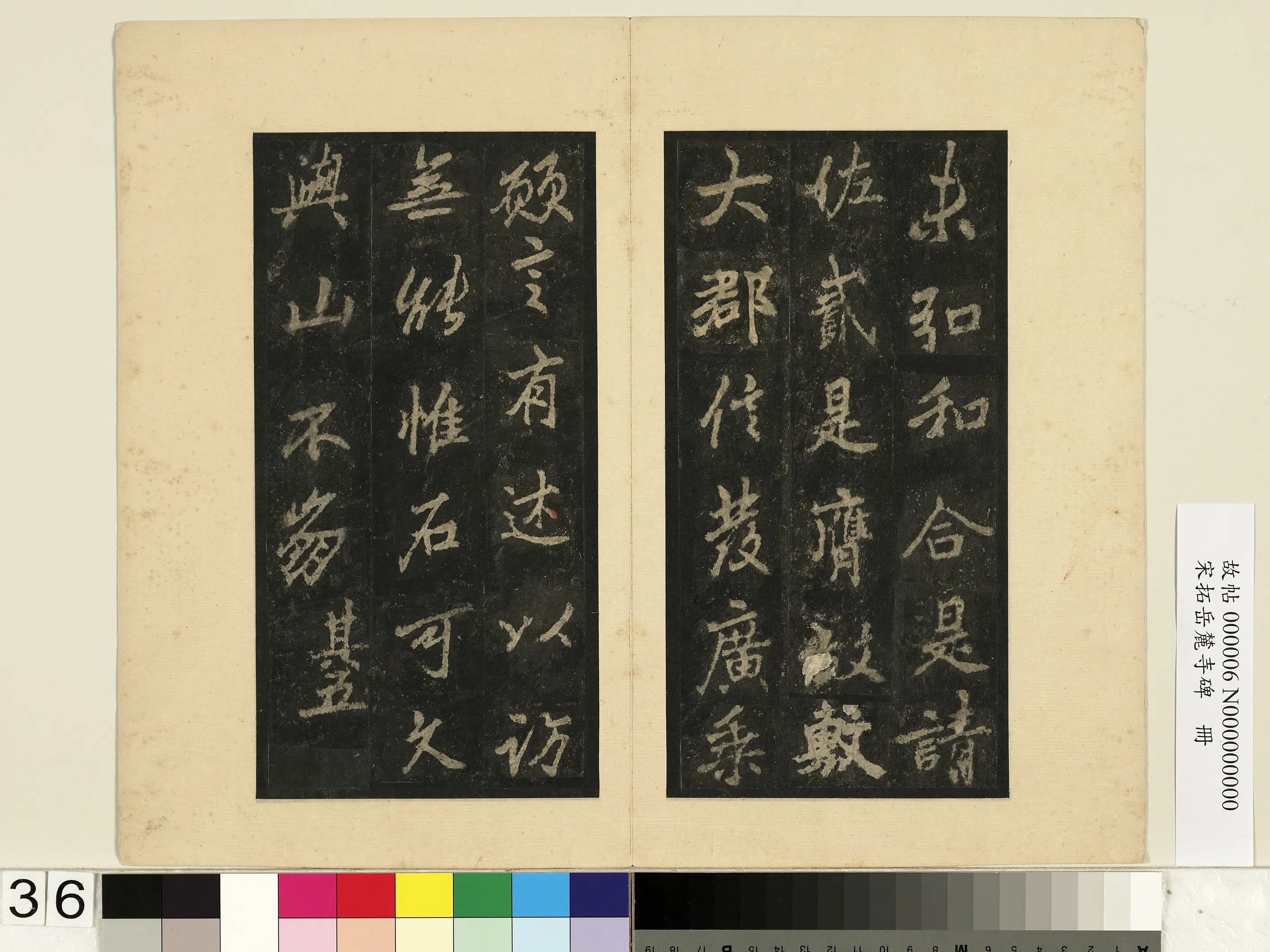 唐朝【李邕】《宋拓岳麓寺碑册》 第30张 唐朝【李邕】《宋拓岳麓寺碑册》 第30张
