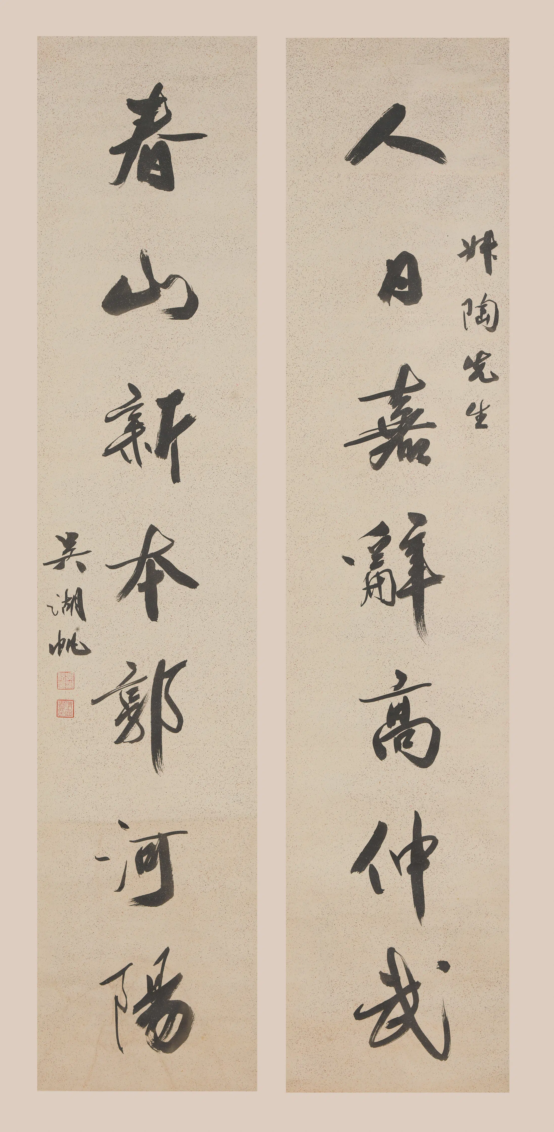 近现代【吴湖帆】《行书七言联-4》