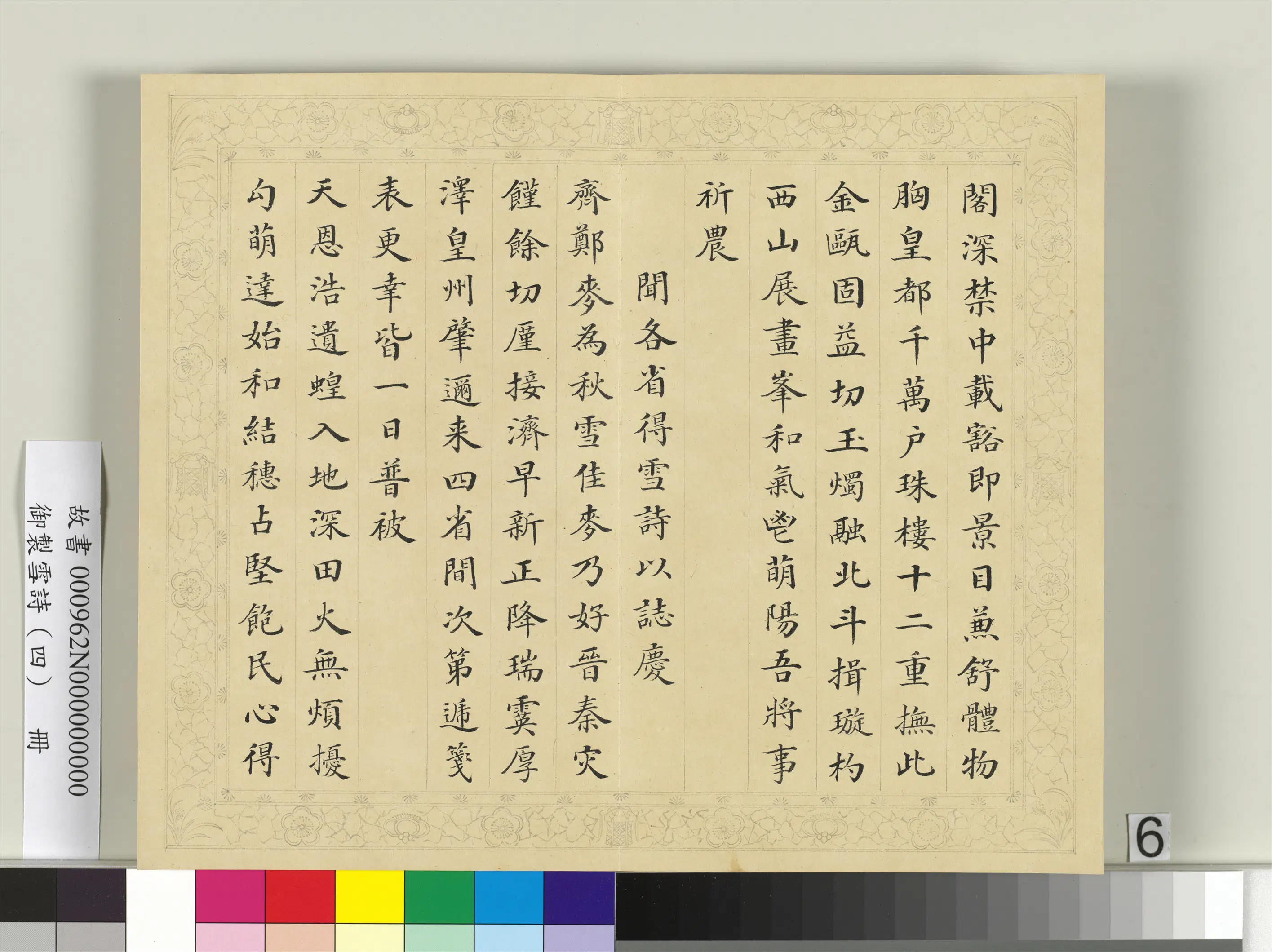 清代【彭元瑞】《御制雪诗（四）册》 第17张