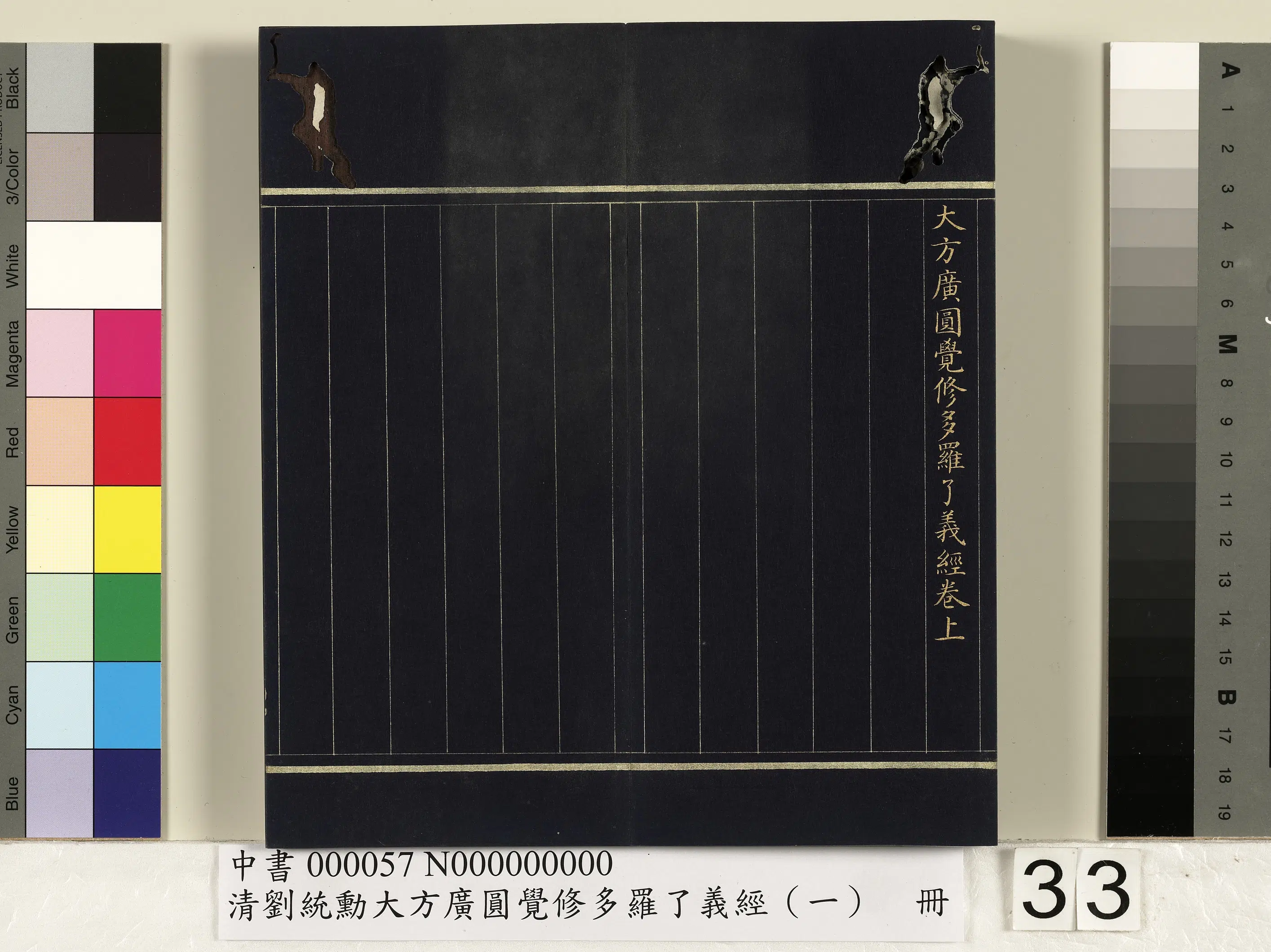清代【刘统勋】《大方广圆觉修多罗了义经（一）册》 第27张