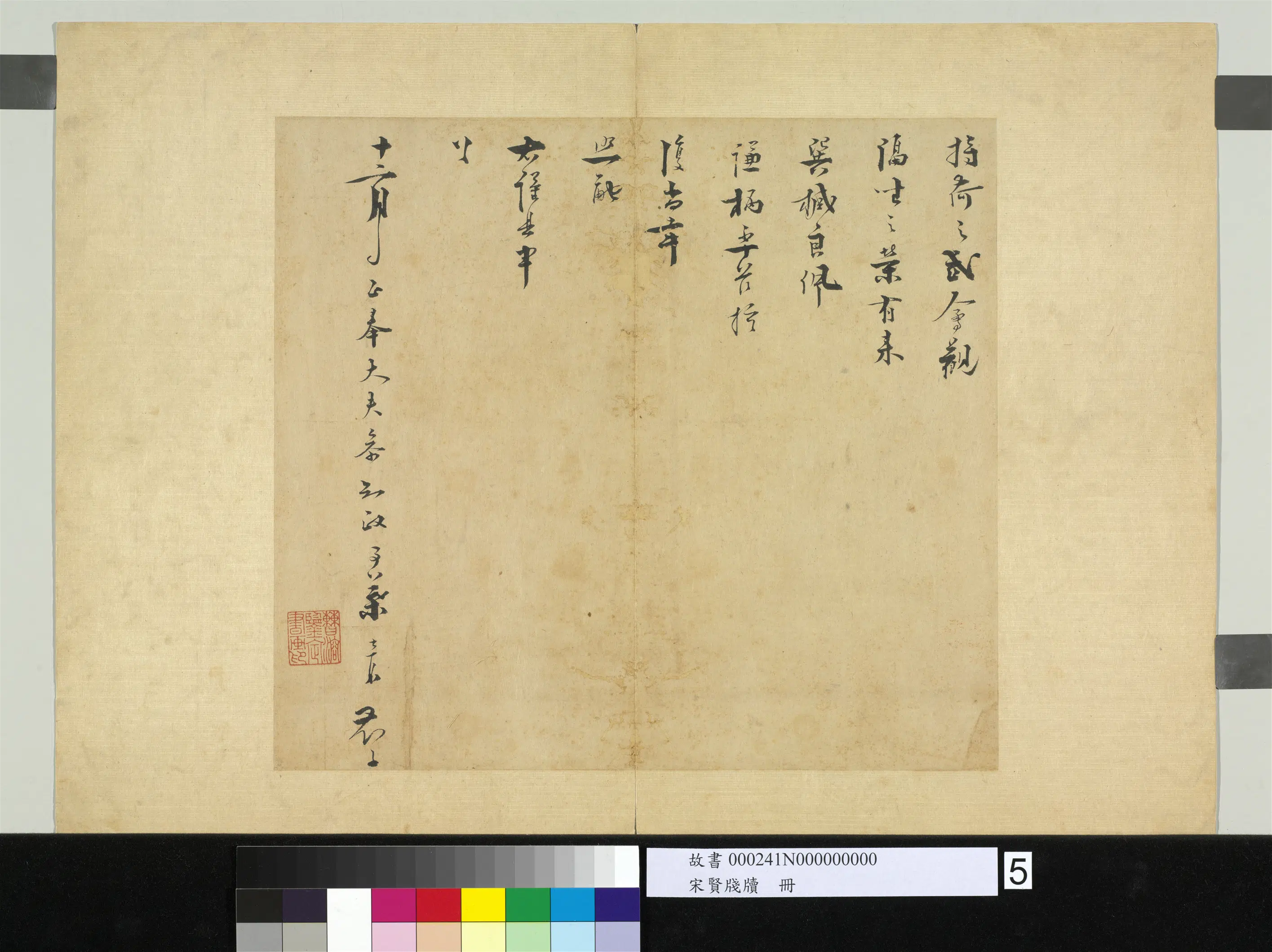 南宋【叶梦鼎】《宋贤笺牍册-呈判府监丞郎中札子》 第2张