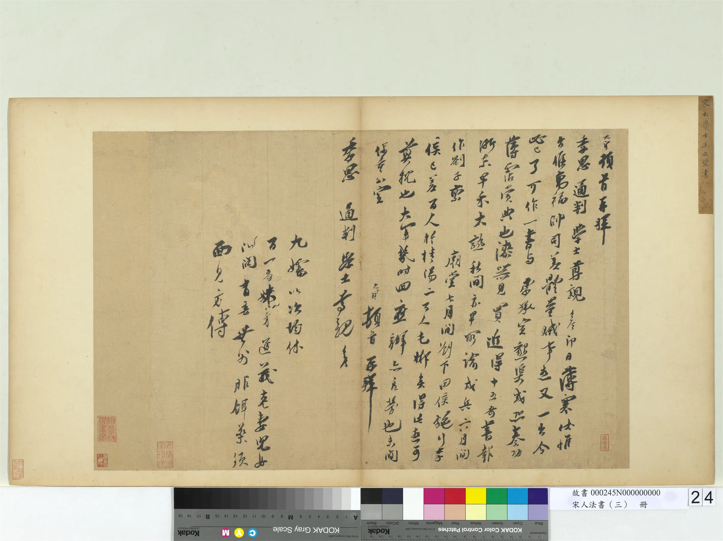 宋代《宋人法书(三)册》 第12张 宋代《宋人法书(三)册》 第12张