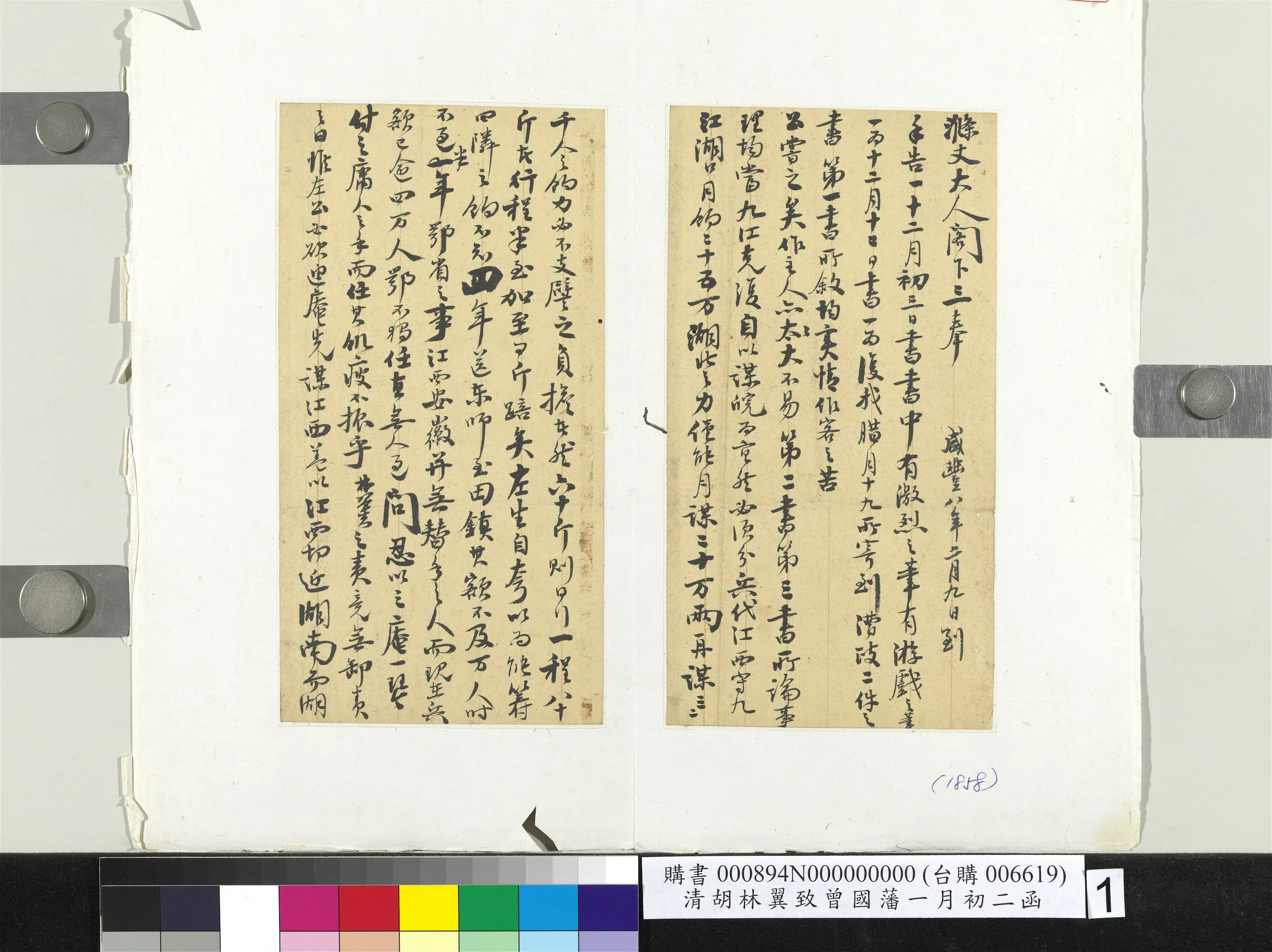 清代【胡林翼】《致曾国藩二月初二函册页》