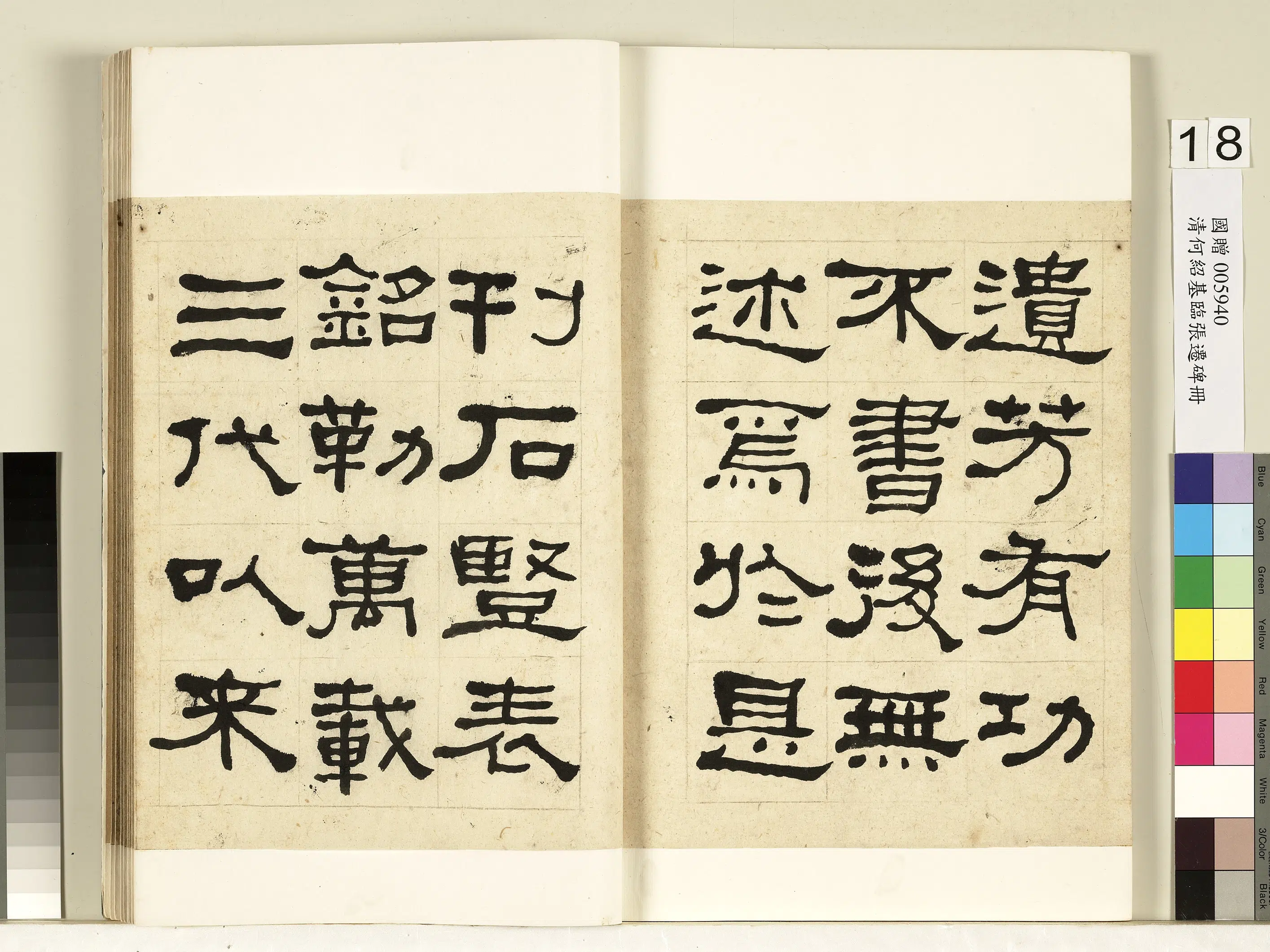 清代【何绍基】《临张迁碑册》 第19张 清代【何绍基】《临张迁碑册》 第19张