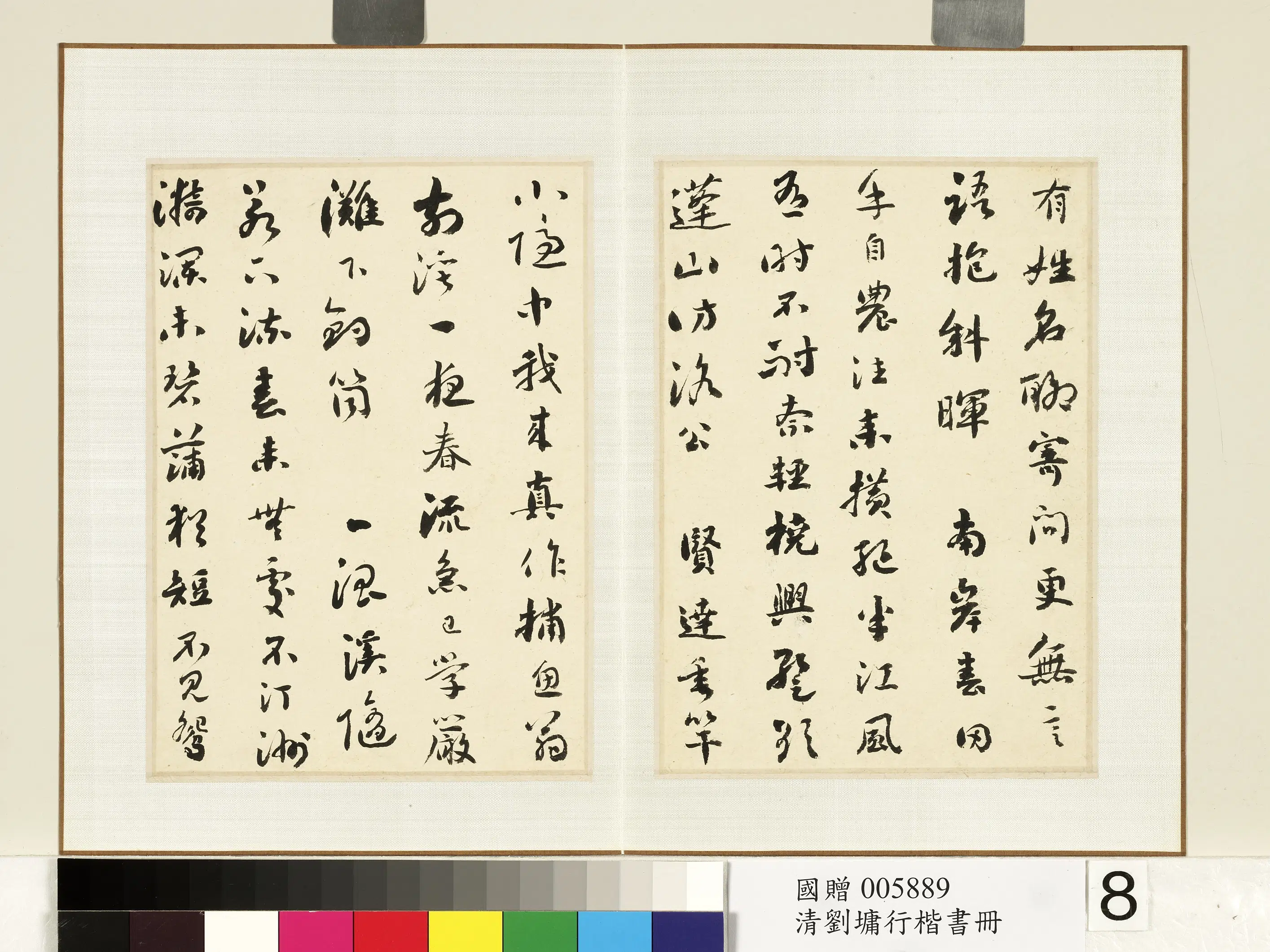 清代【刘墉】《行楷书册-1》 第11张
