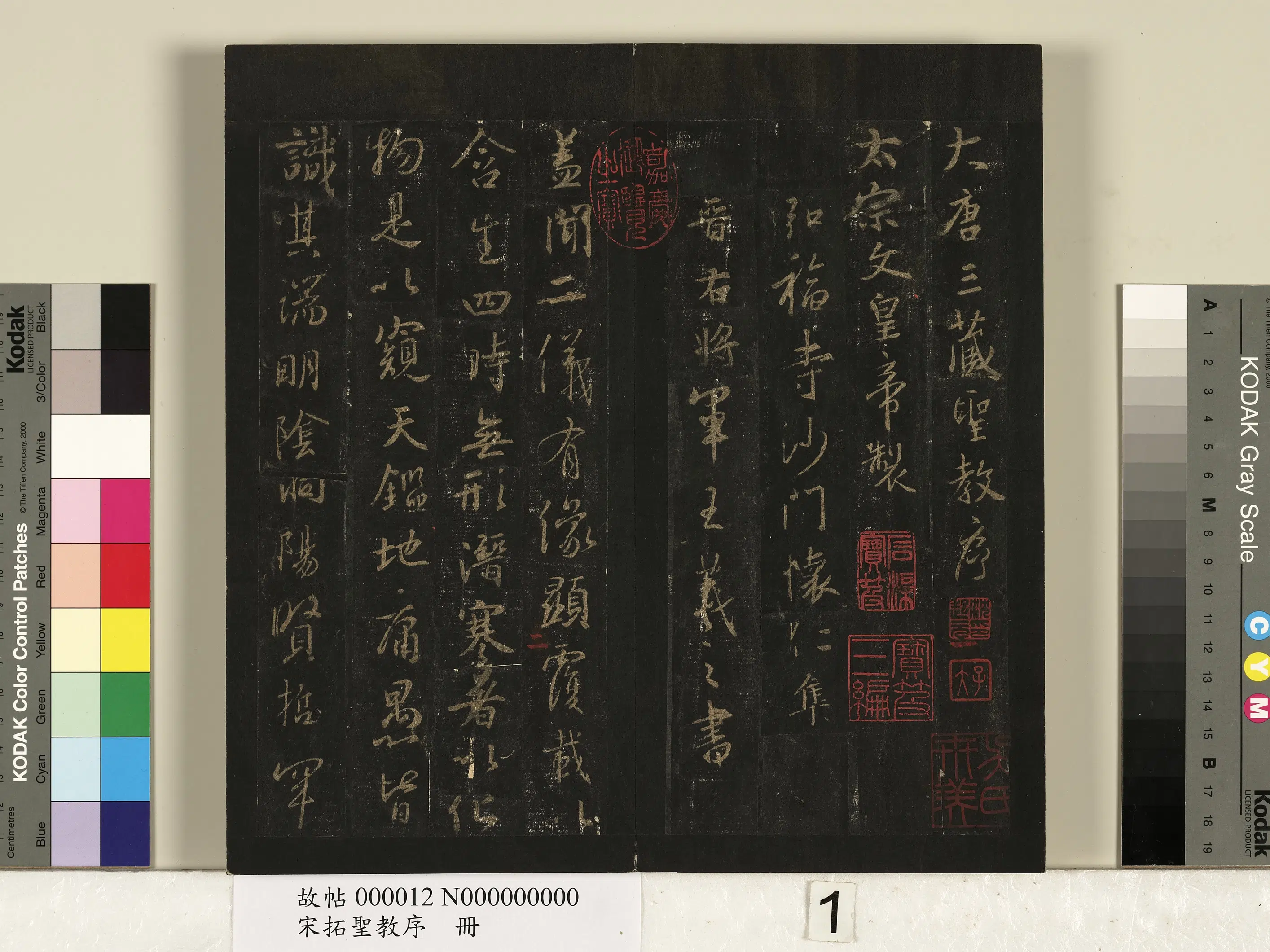 东晋【王羲之】《宋拓圣教序册》