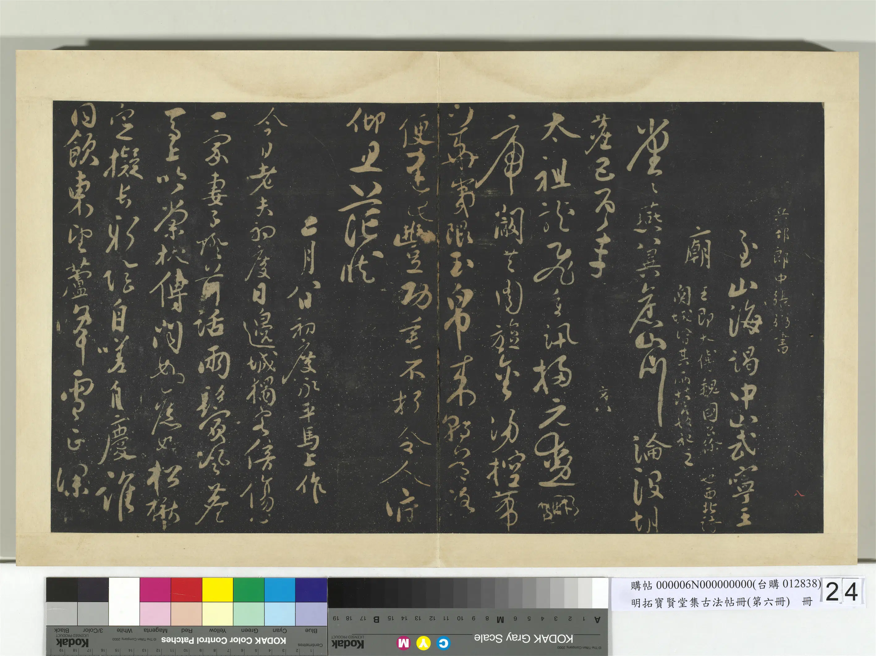 《明拓宝贤堂集古法帖册（第六册）册》 第19张