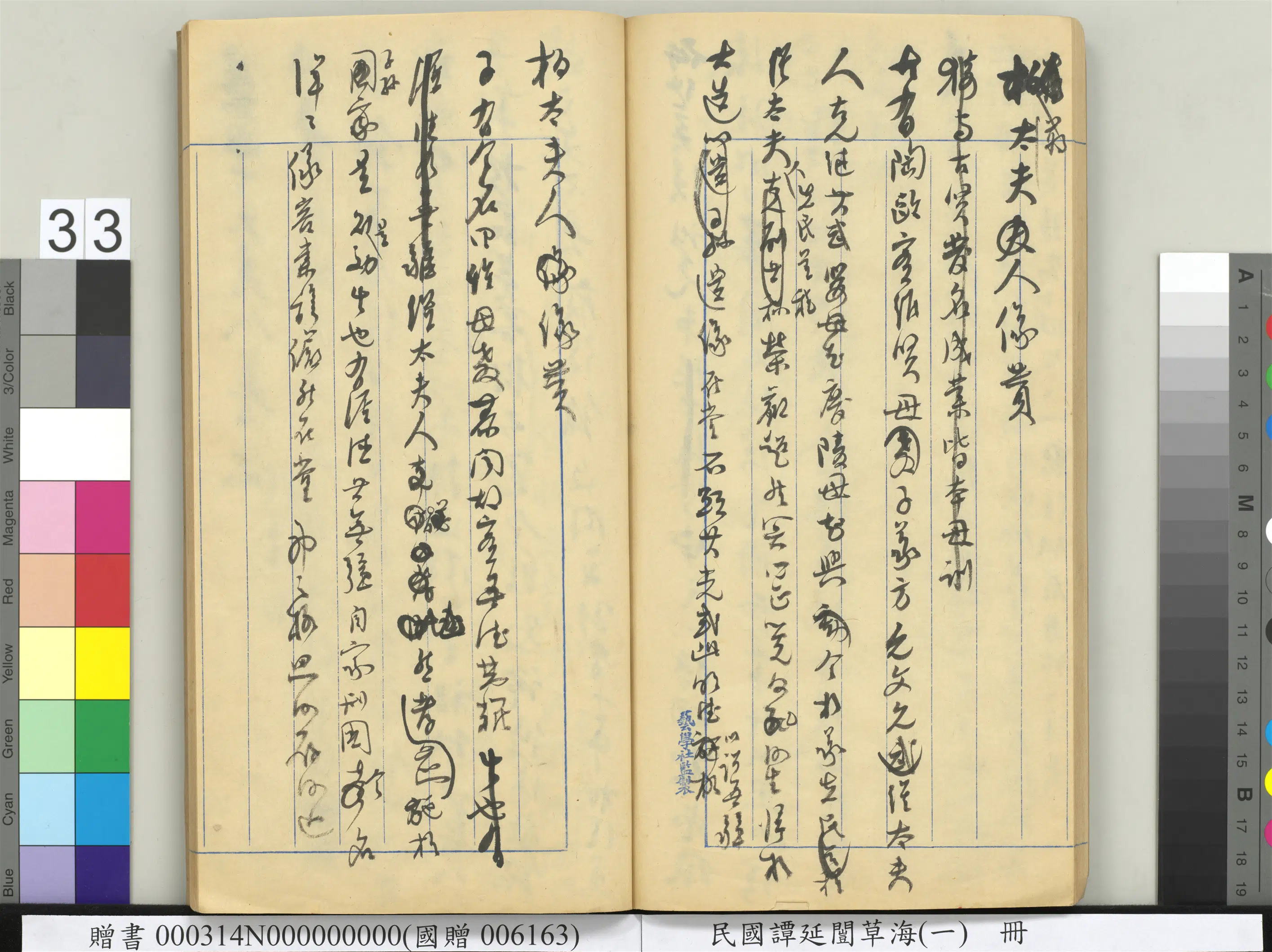 近现代【谭延闿】《草海(一)册》 第28张 近现代【谭延闿】《草海(一)册》 第28张