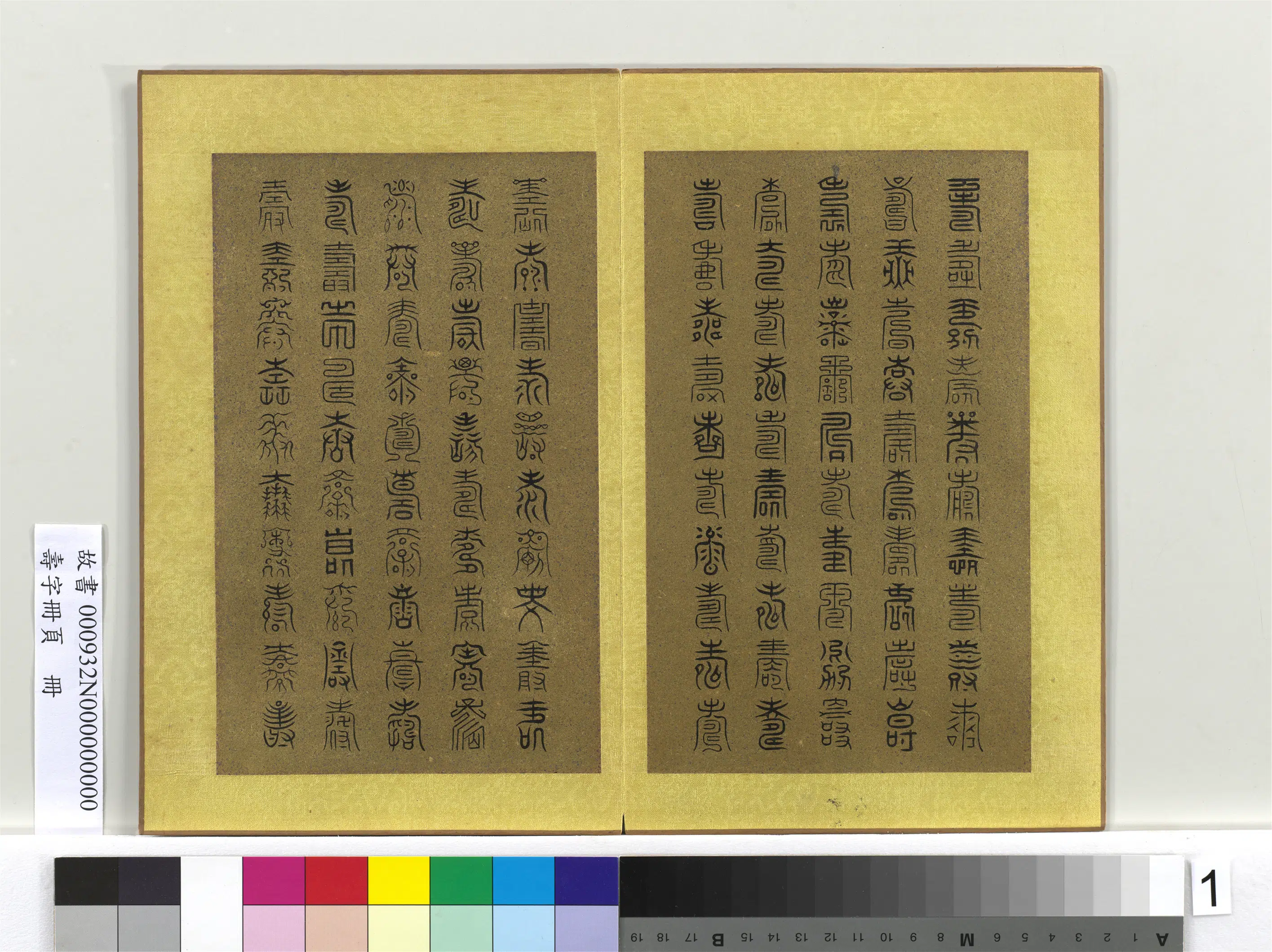 清代【佚名】《寿字册页册》