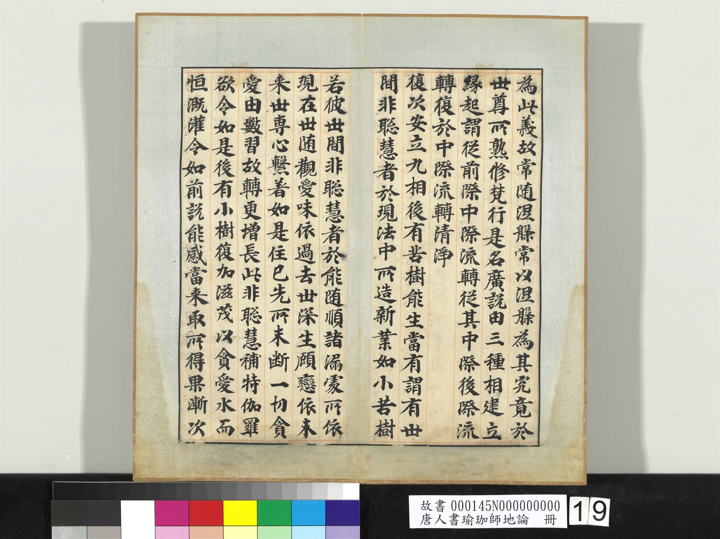 唐朝《唐人书瑜珈师地论册》 第15张 唐朝《唐人书瑜珈师地论册》 第15张