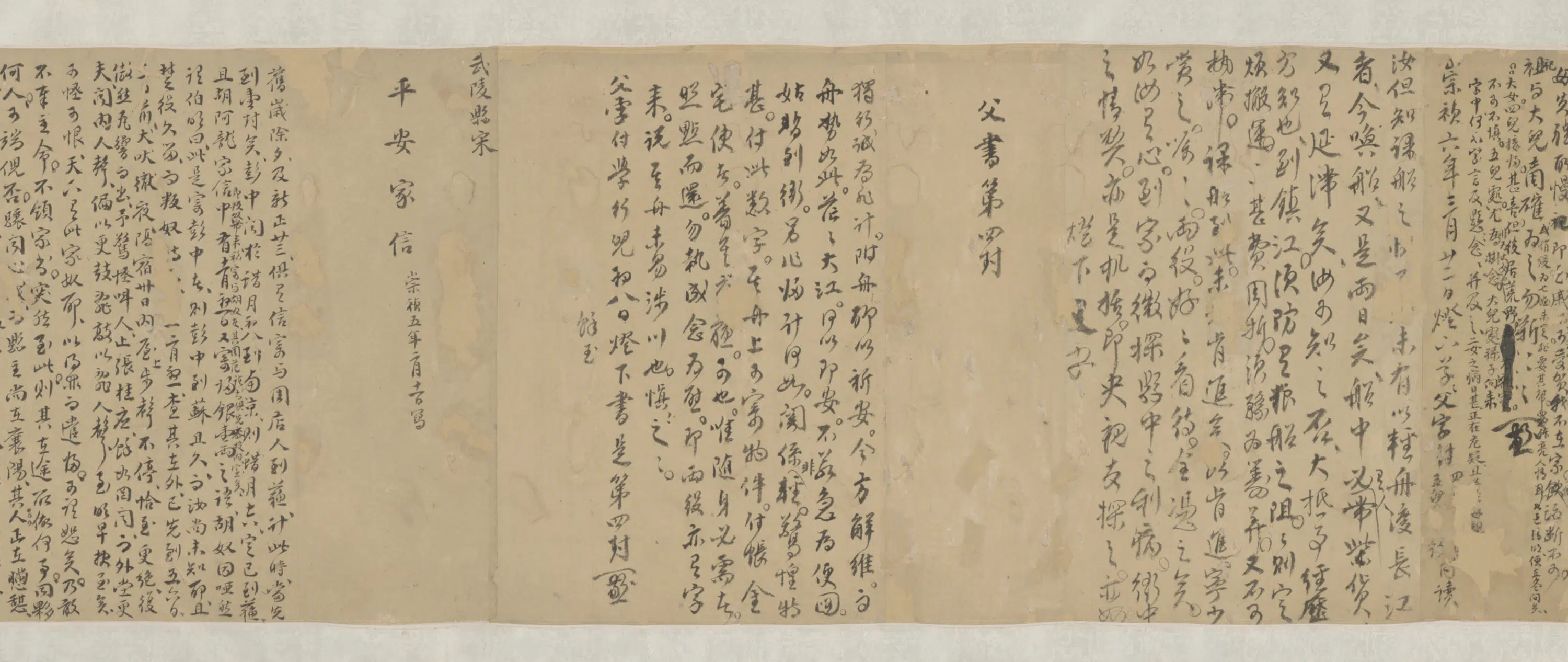 明朝【宋令申】《致儿家书卷》 第2张