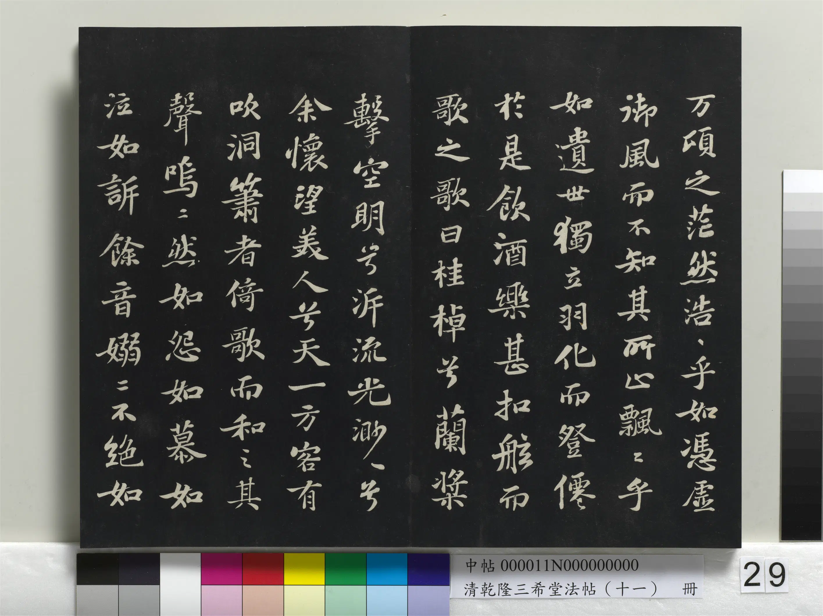 北宋【苏轼】《乾隆三希堂法帖(十一)册-宋苏轼书赤壁赋》 第3张 北宋【苏轼】《乾隆三希堂法帖(十一)册-宋苏轼书赤壁赋》 第3张