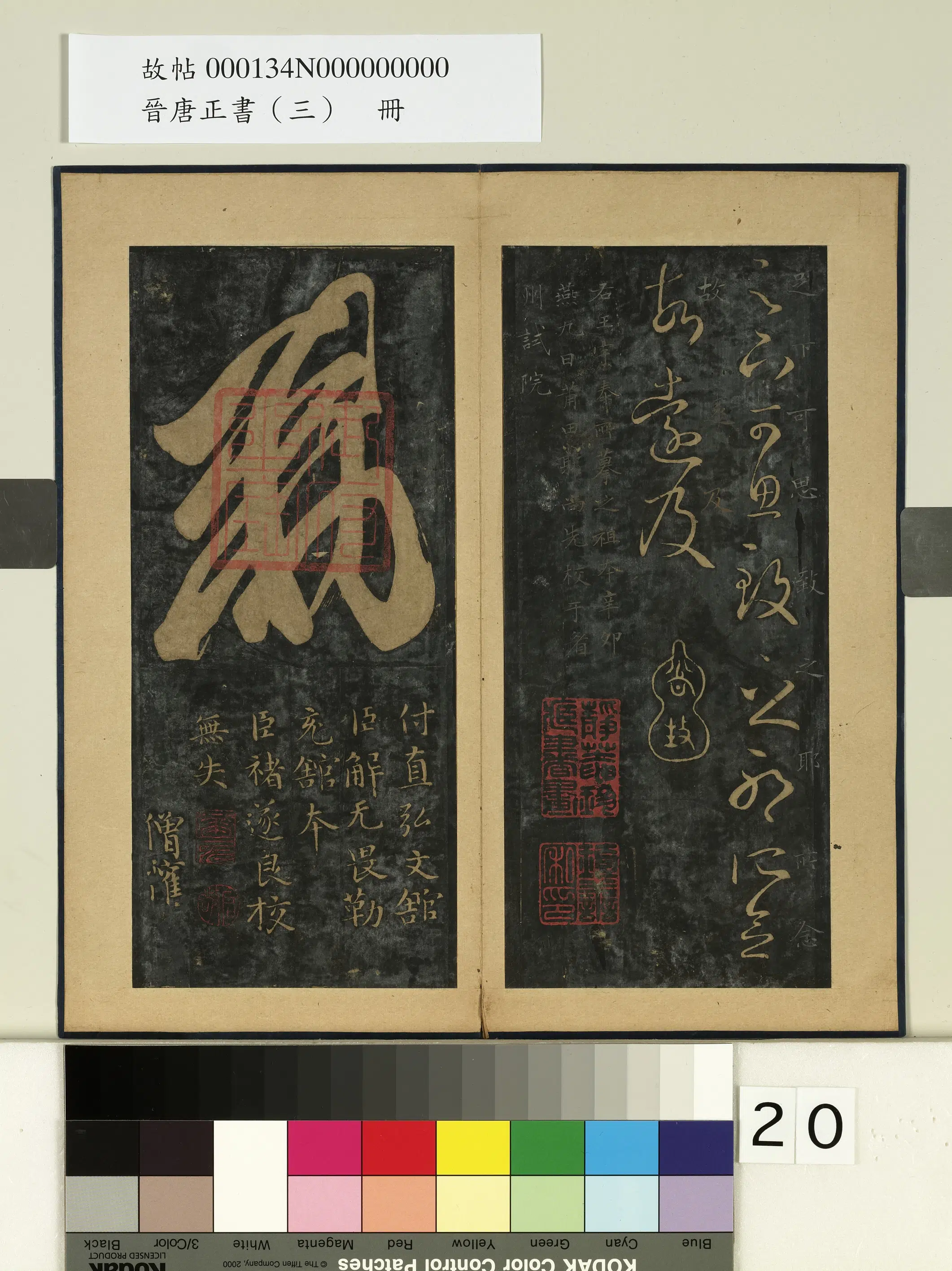 东晋【王羲之】《晋唐正书（三）册-晋王羲之虞安吉帖》 第2张