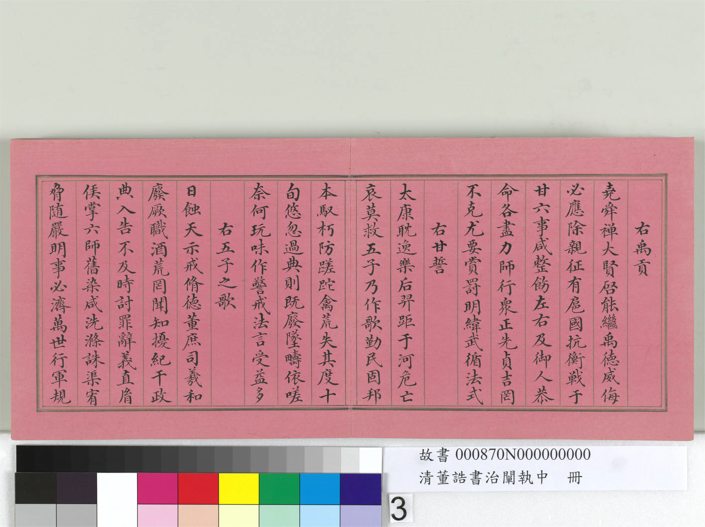 清代【董诰】《书治阐执中册-24开》 第18张 清代【董诰】《书治阐执中册-24开》 第18张