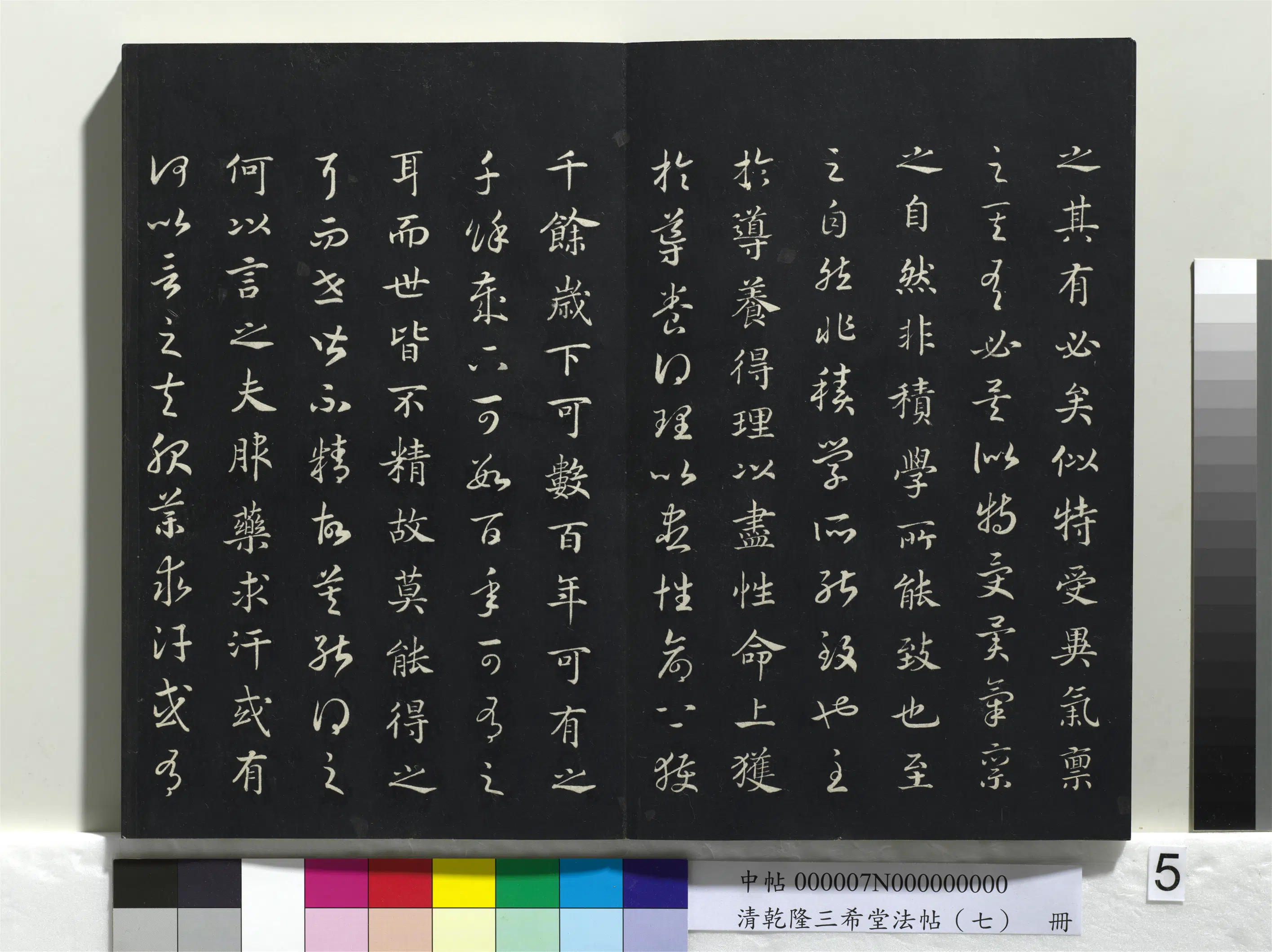 清代【爱新觉罗弘历-乾隆-清高宗】《乾隆三希堂法帖（七）册》 第27张