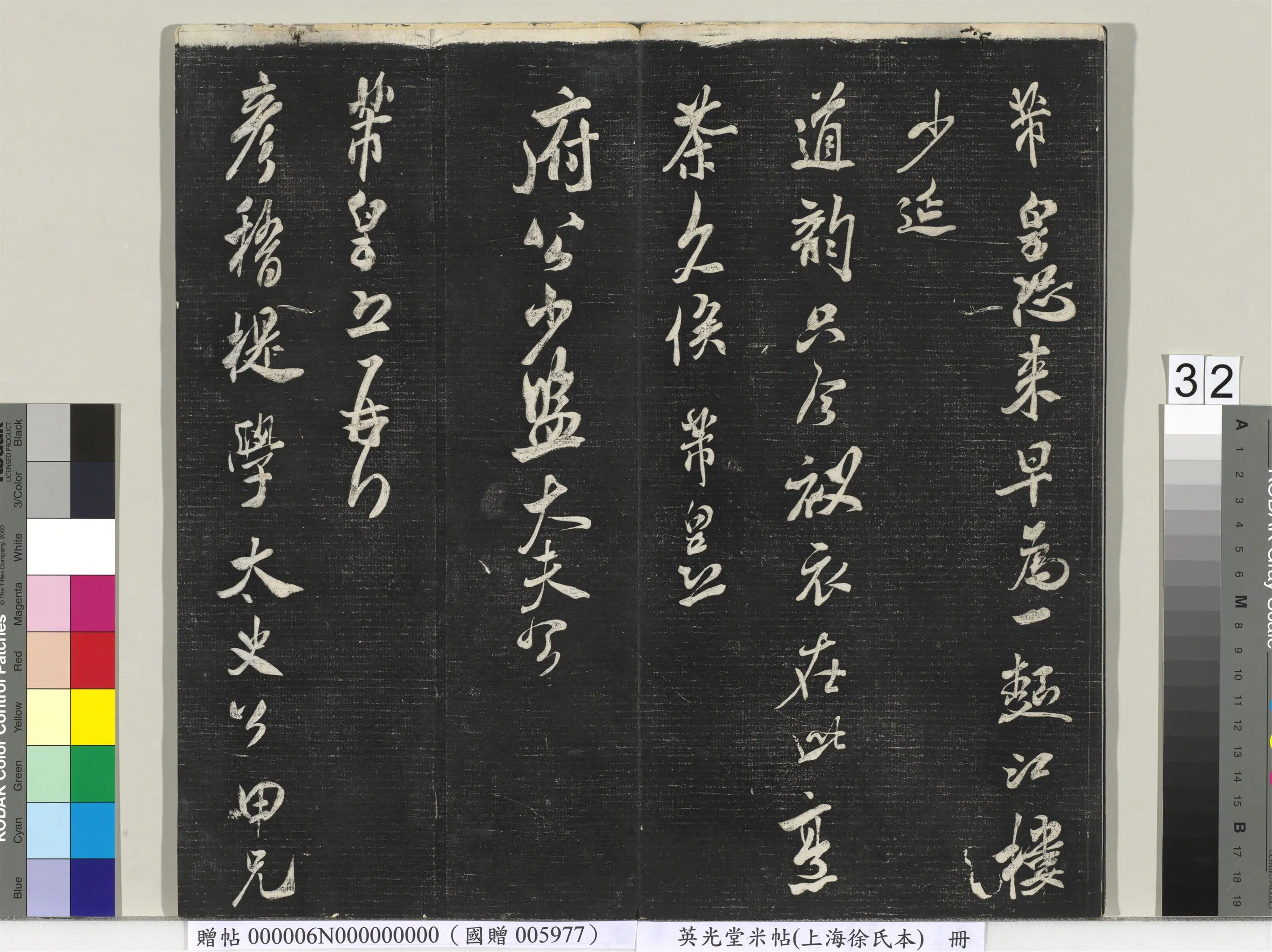 北宋【米芾】《英光堂米帖(上海徐氏本)册(41开)》 第26张 北宋【米芾】《英光堂米帖(上海徐氏本)册(41开)》 第26张