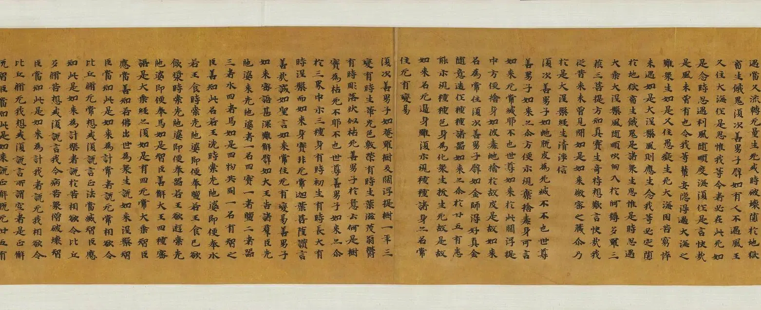 北周【佚名】《建德二年大涅槃经卷第九》 第14张 北周【佚名】《建德二年大涅槃经卷第九》 第14张