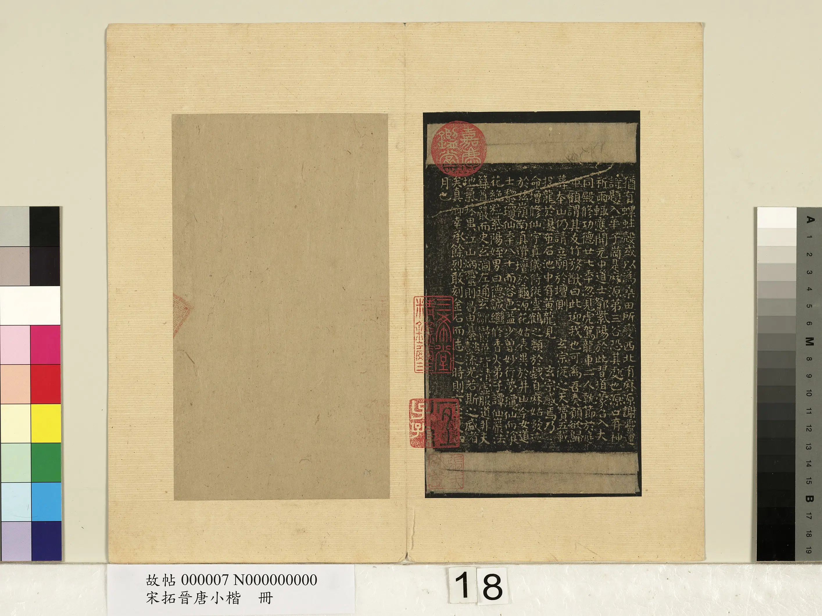 《宋拓晋唐小楷册》 第7张