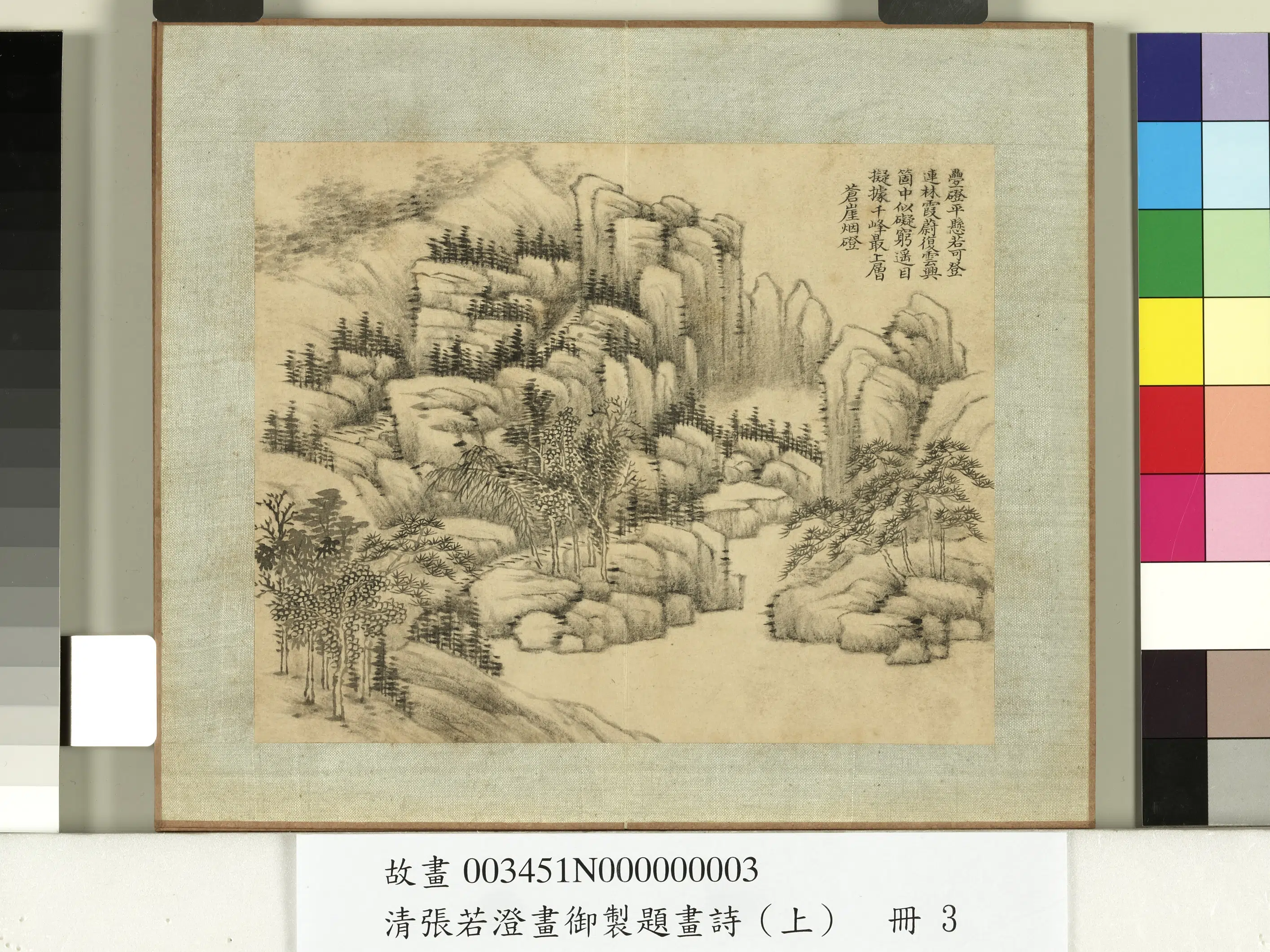 清代【张若澄】《画御制题画诗（上）册》 第6张