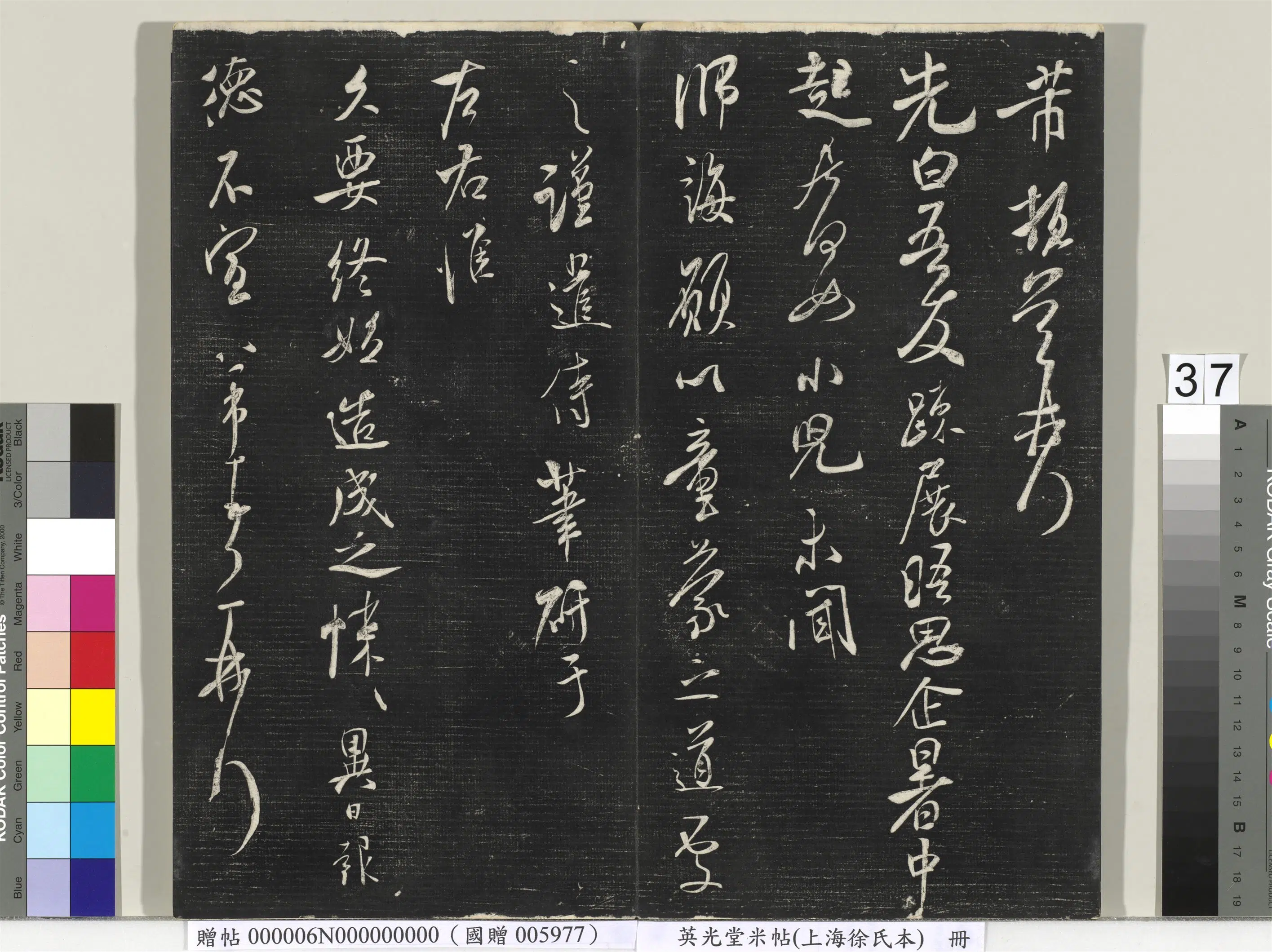 北宋【米芾】《英光堂米帖(上海徐氏本)册(41开)》 第31张 北宋【米芾】《英光堂米帖(上海徐氏本)册(41开)》 第31张