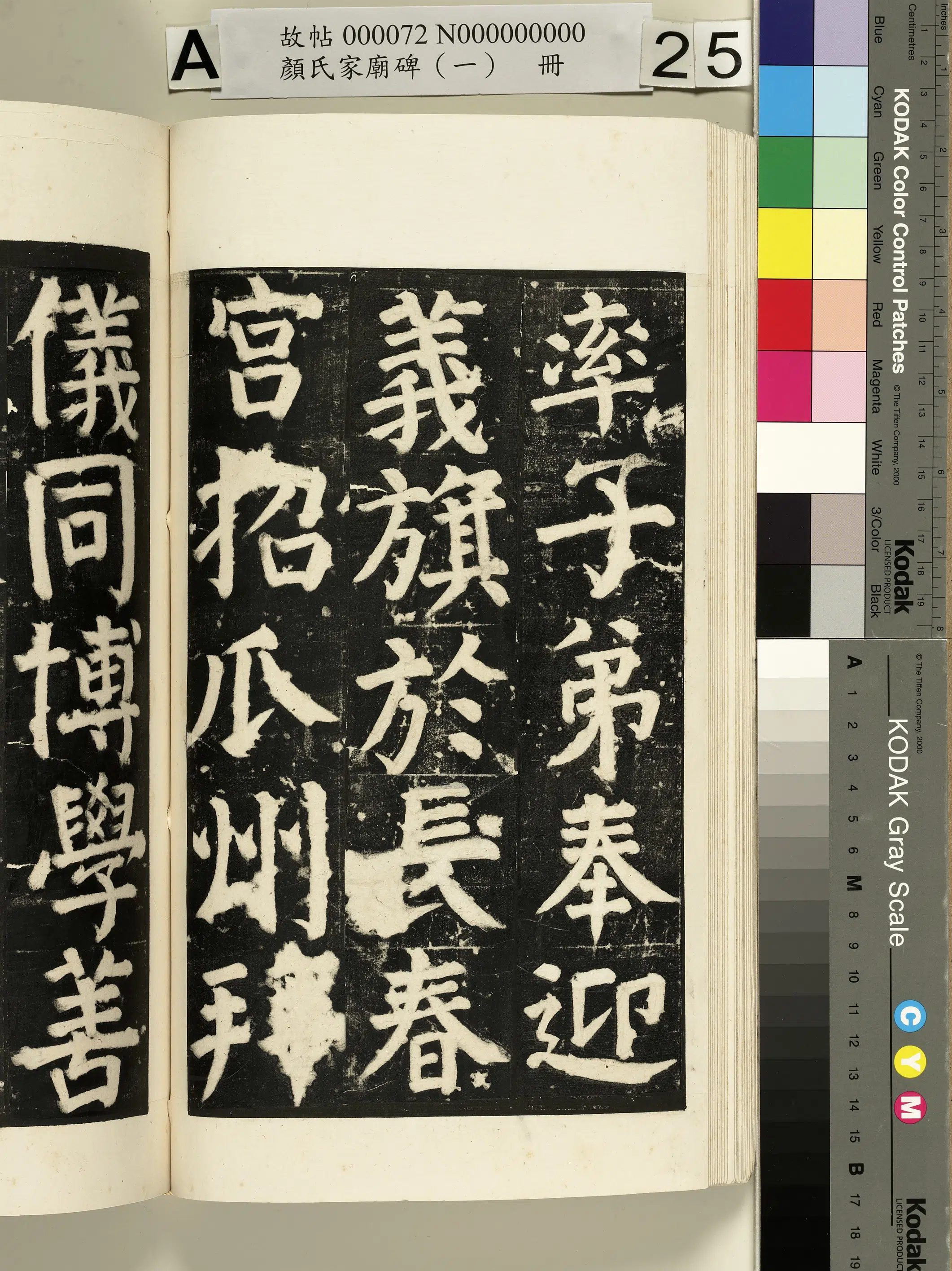 【佚名】《颜氏家庙碑(一)册》 第43张 【佚名】《颜氏家庙碑(一)册》 第43张